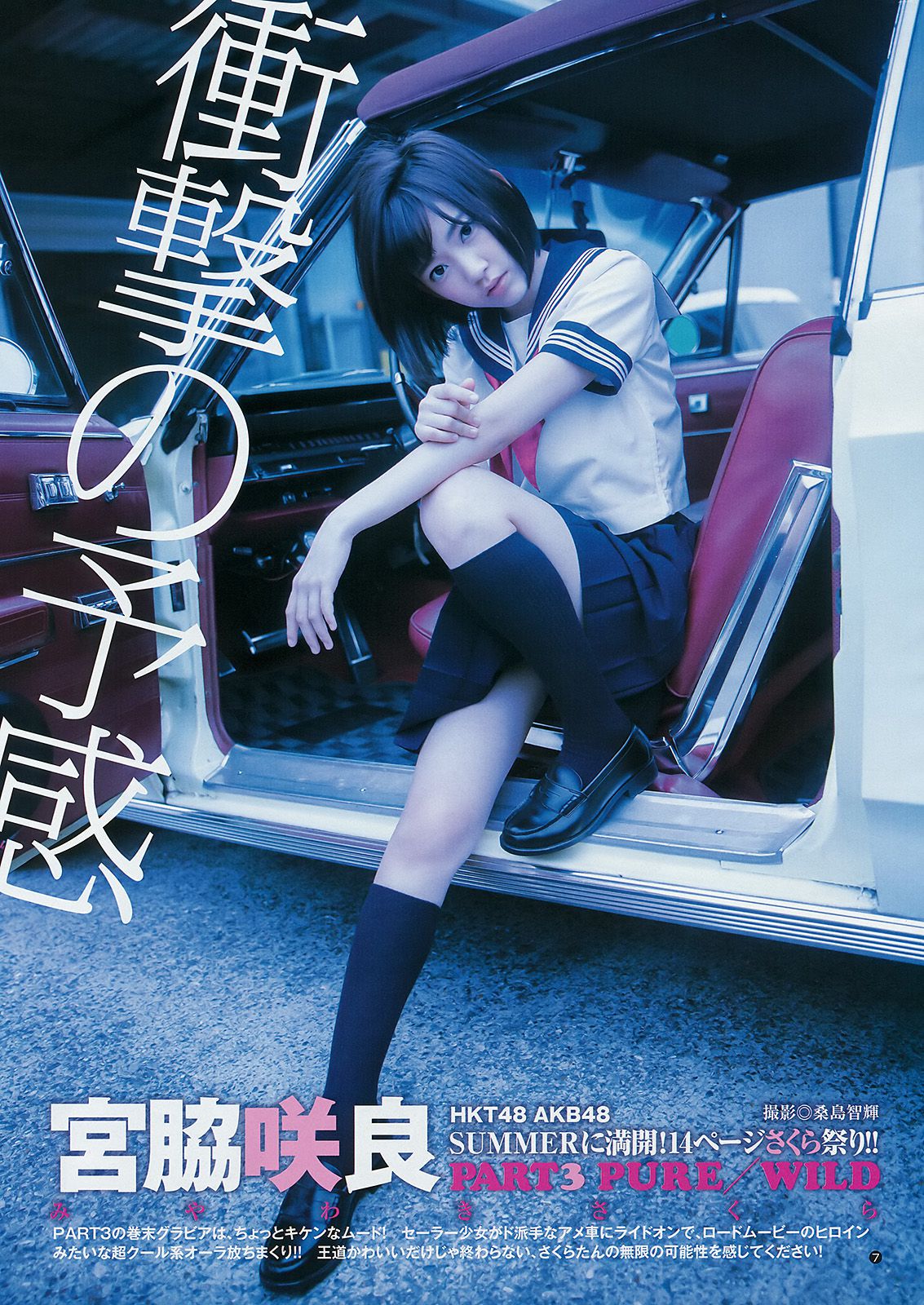 宮脇咲良 おのののか [Weekly Young Jump] 2014年No.39 写真杂志/(13P)