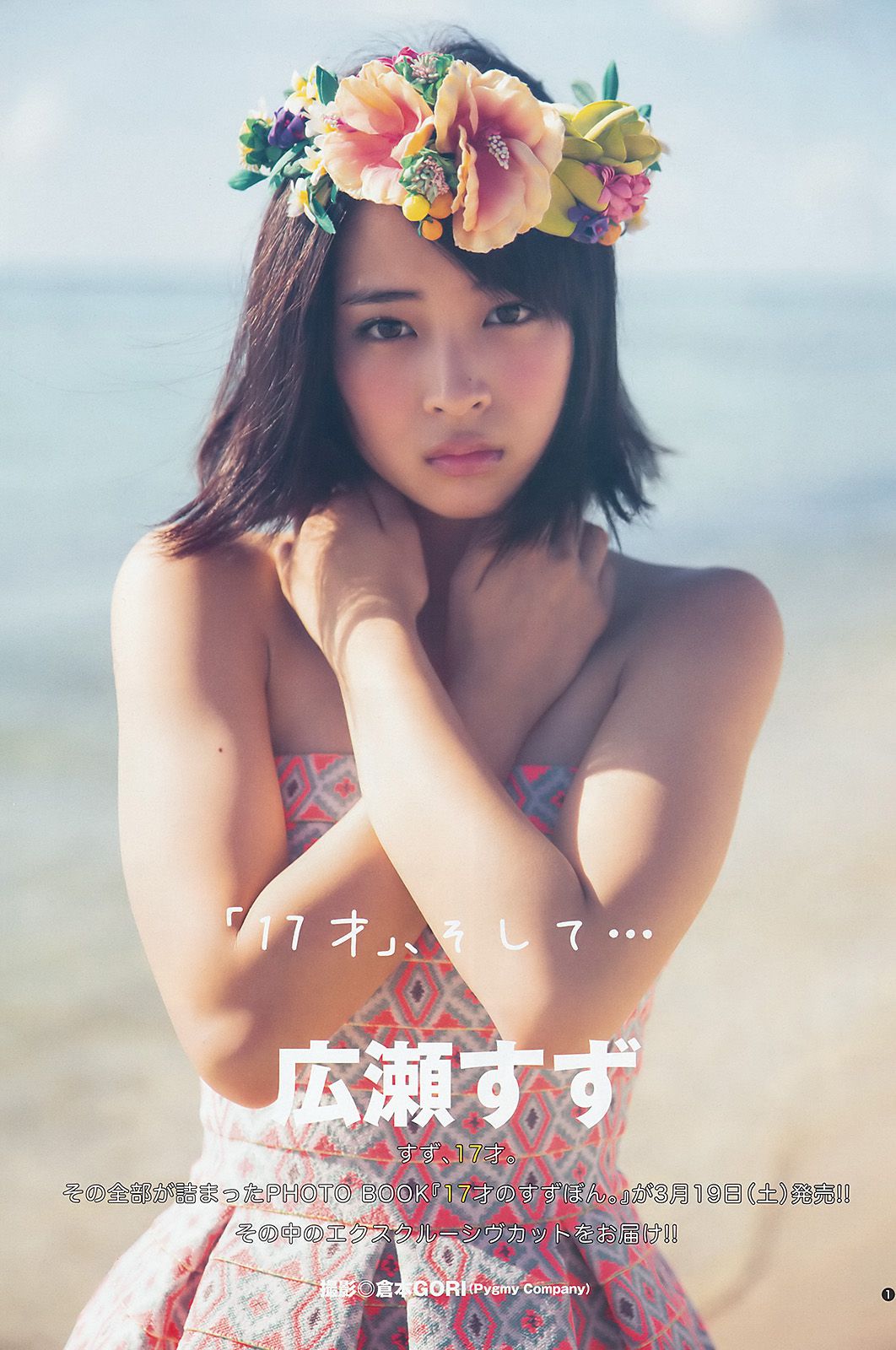 深川麻衣 広瀬すず [Weekly Young Jump] 2016年No.16 写真杂志/(14P)