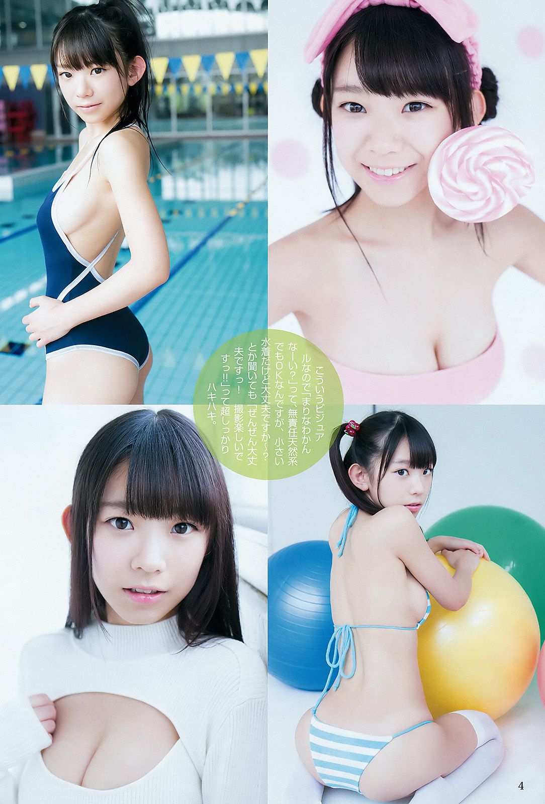 長澤茉里奈 松井咲子 [Weekly Young Jump] 2016年No.03 写真杂志/(13P)