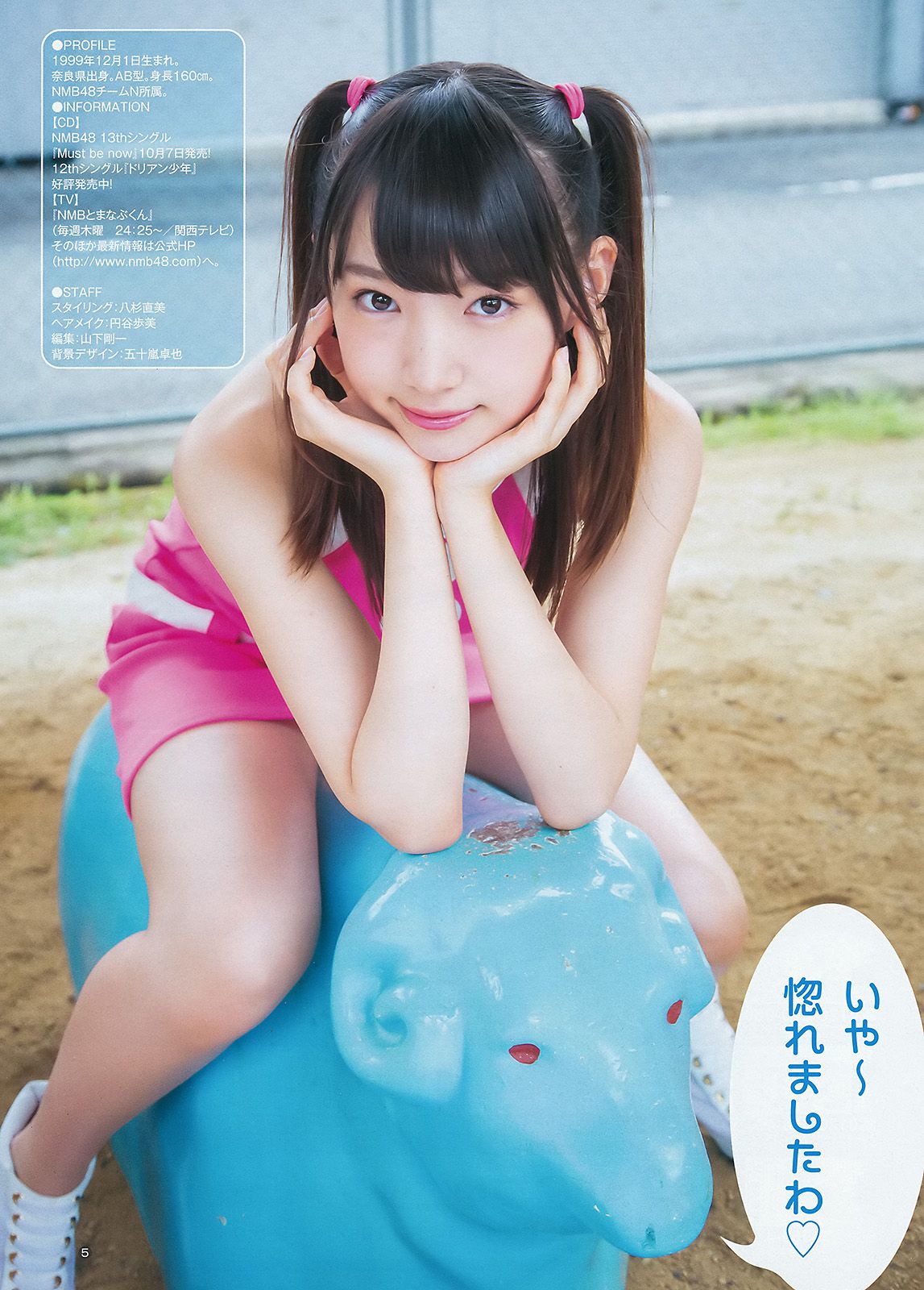 松岡菜摘 太田夢莉 [Weekly Young Jump] 2015年No.43 写真杂志/(13P)