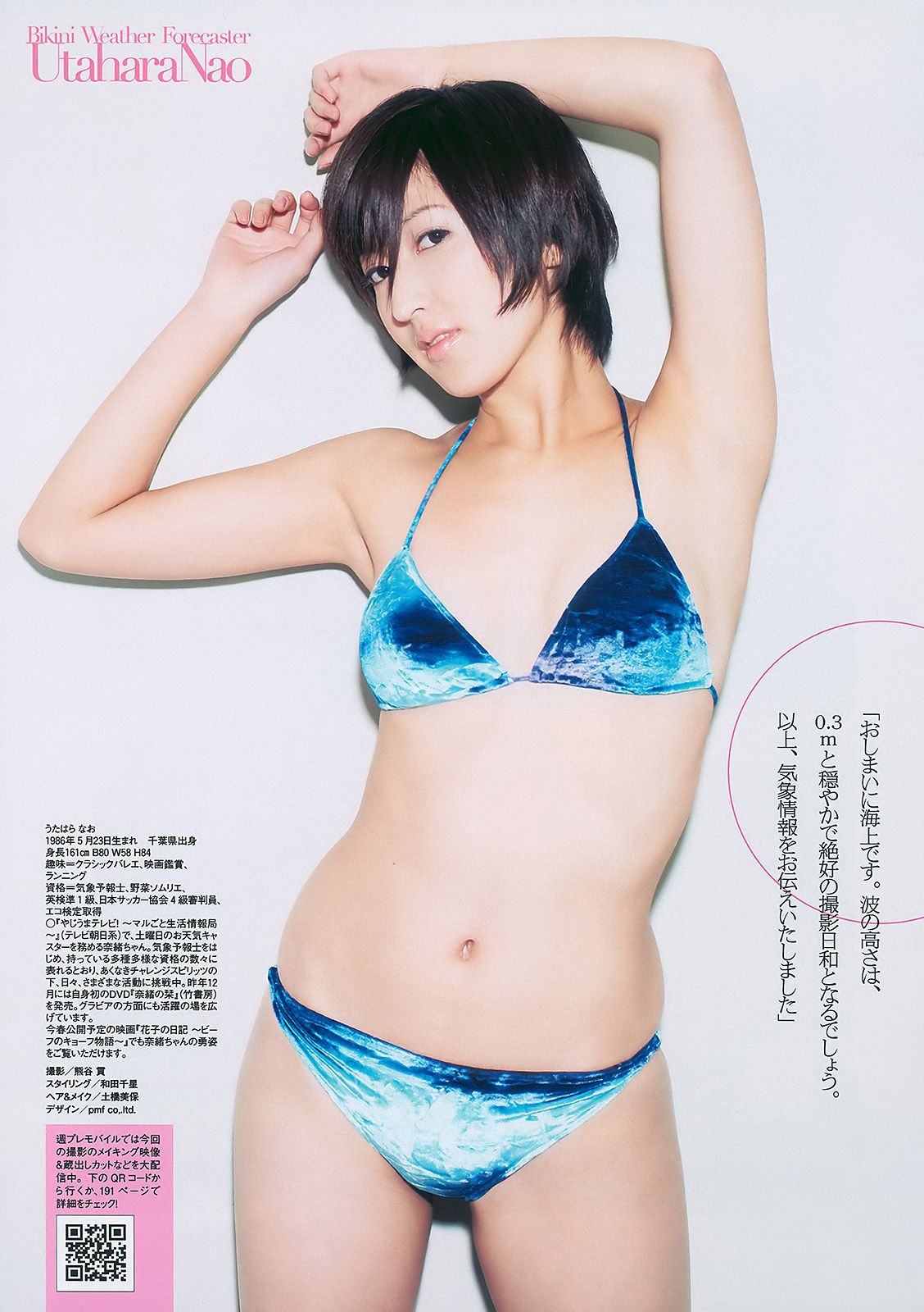 板野友美 川岛丽惟 山本梓 夏菜 歌原奈绪 [Weekly Playboy] 2011年No.06 写真杂志/(34P)