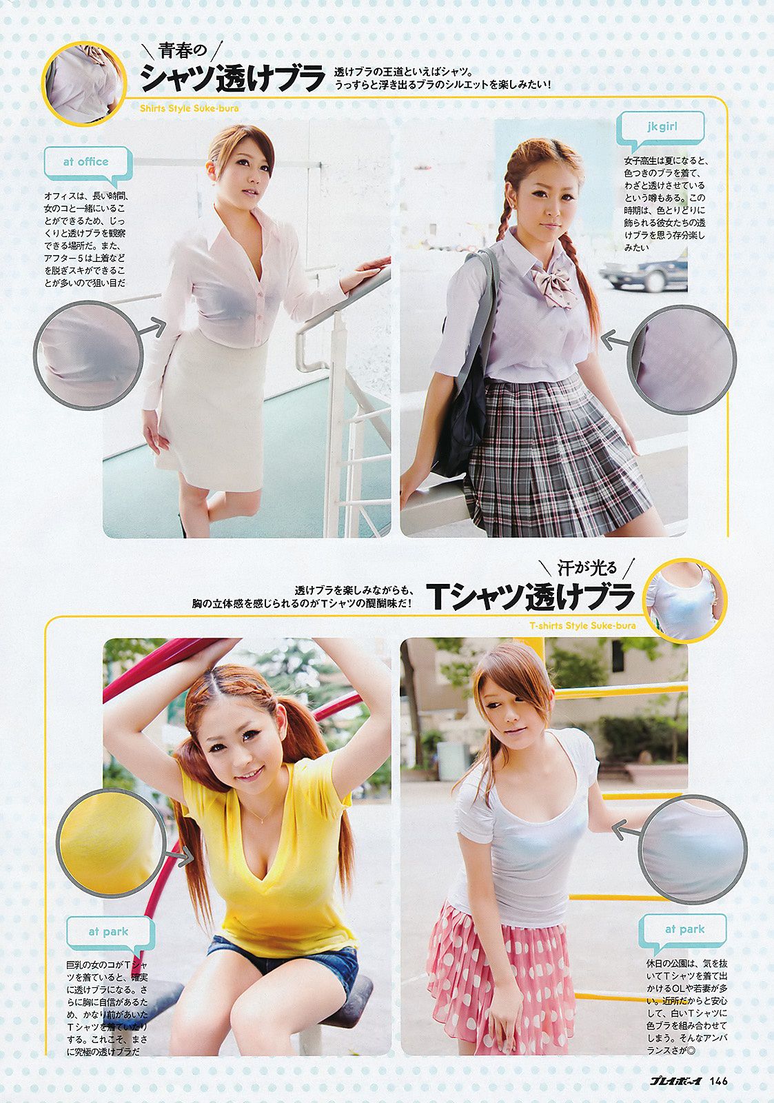 板野友美 刚力彩芽 佐山彩香 小林さり 梅宫万纱子 菊地あやか [Weekly Playboy] 2011年No.30 写真杂志/(36P)