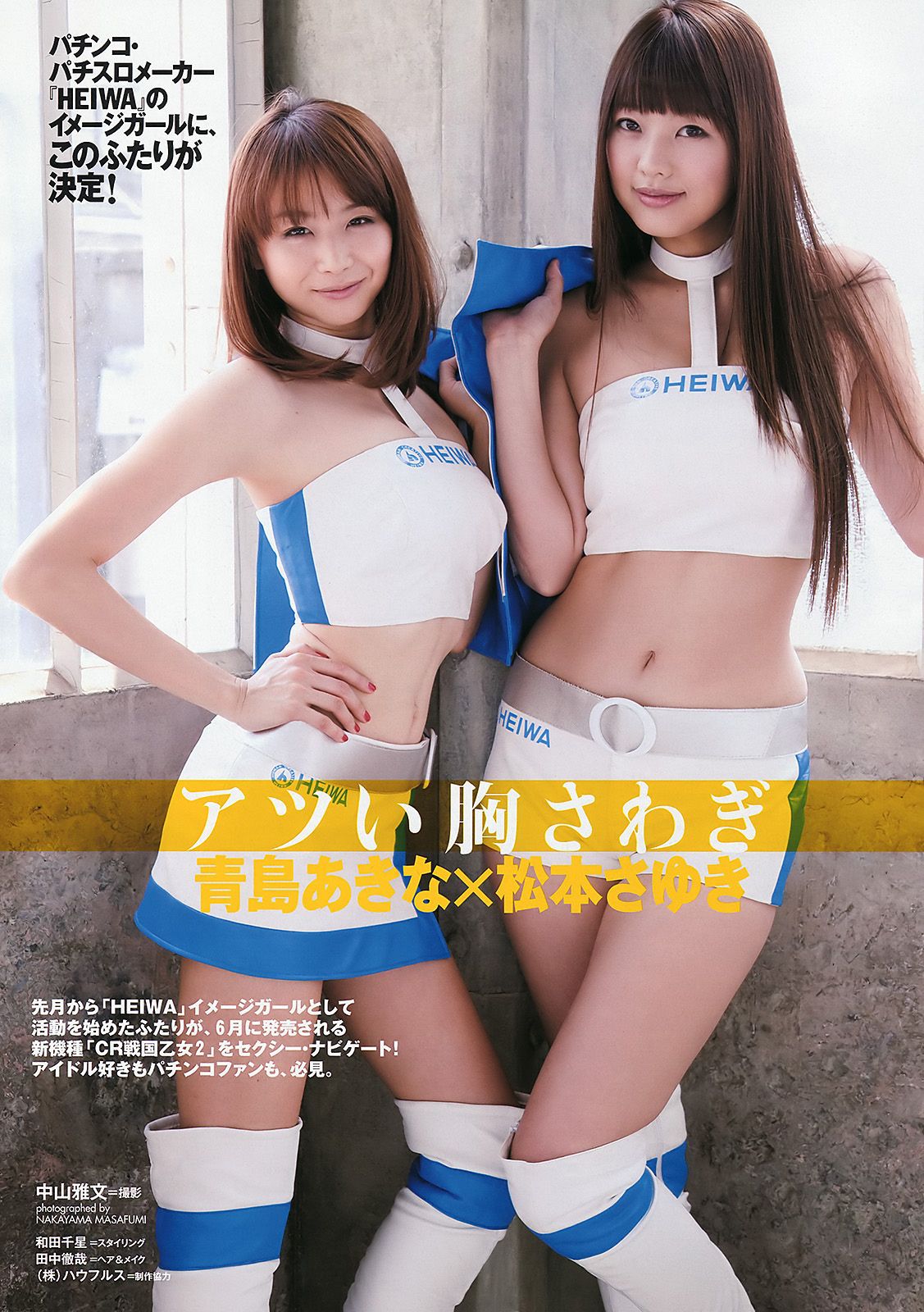 AKB48 下京庆子 上原多香子 西田麻衣 岛崎遥香 西宮七海 [Weekly Playboy] 2011年No.23 写真杂志/(45P)