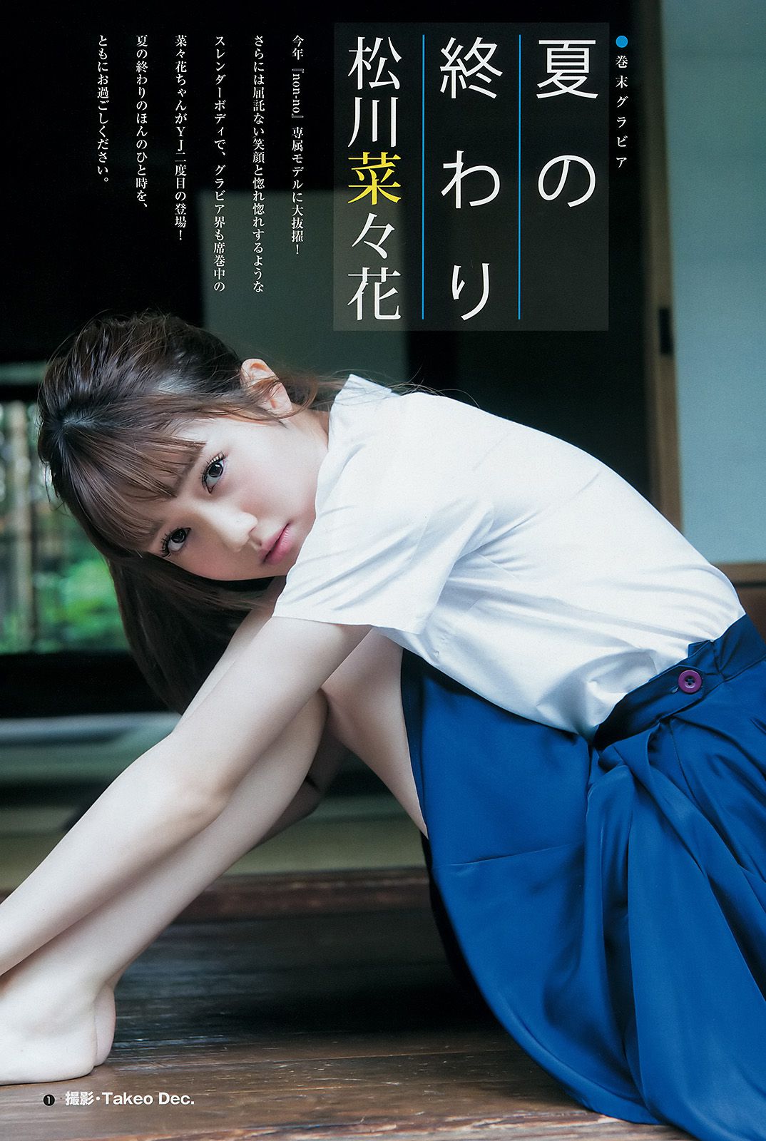 三城千咲 松川菜々花 [Weekly Young Jump] 2017年No.41 写真杂志/(12P)