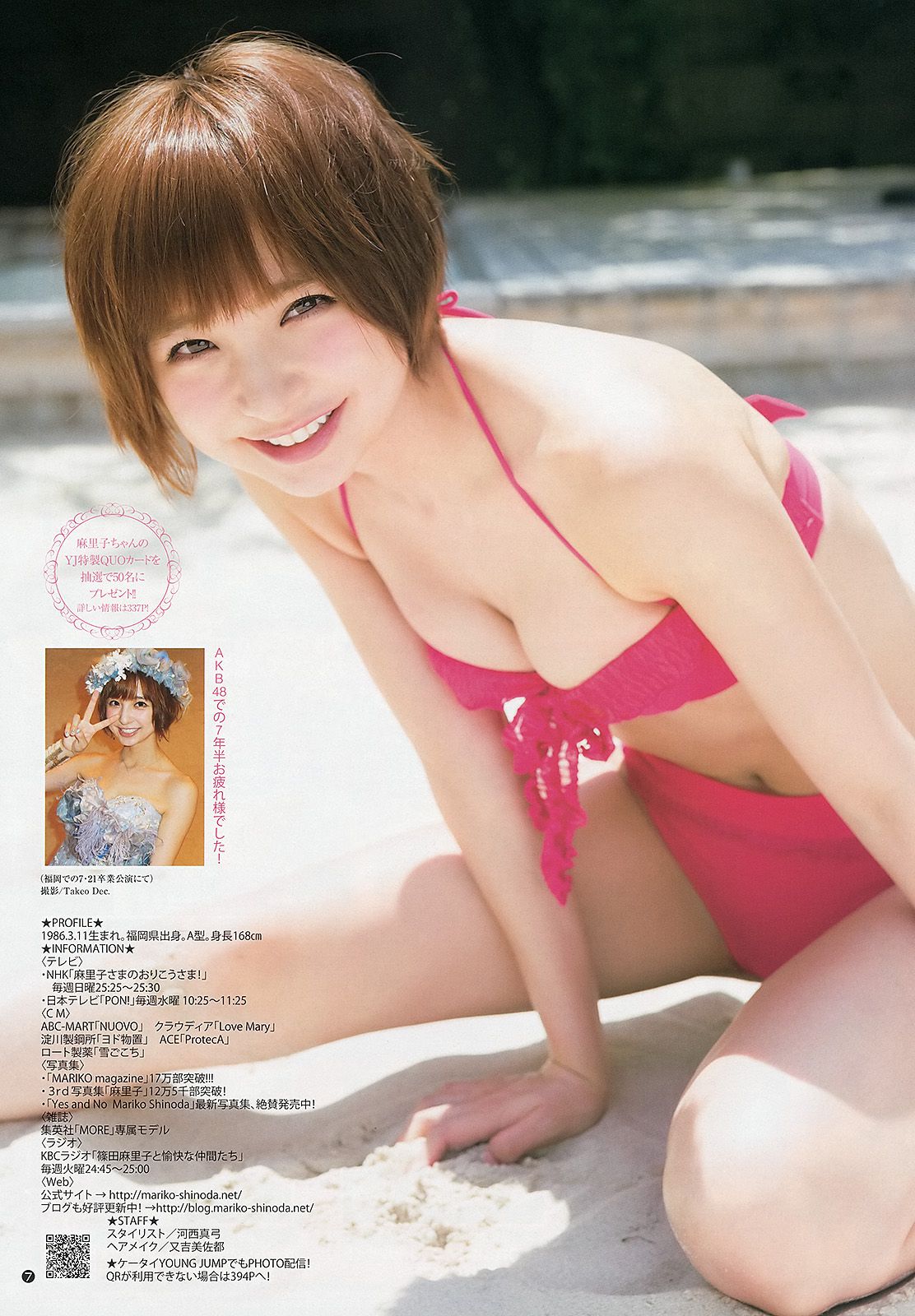 篠田麻里子 アオハルガールズ 中条あやみ [Weekly Young Jump] 2013年No.36-37 写真杂志/(19P)