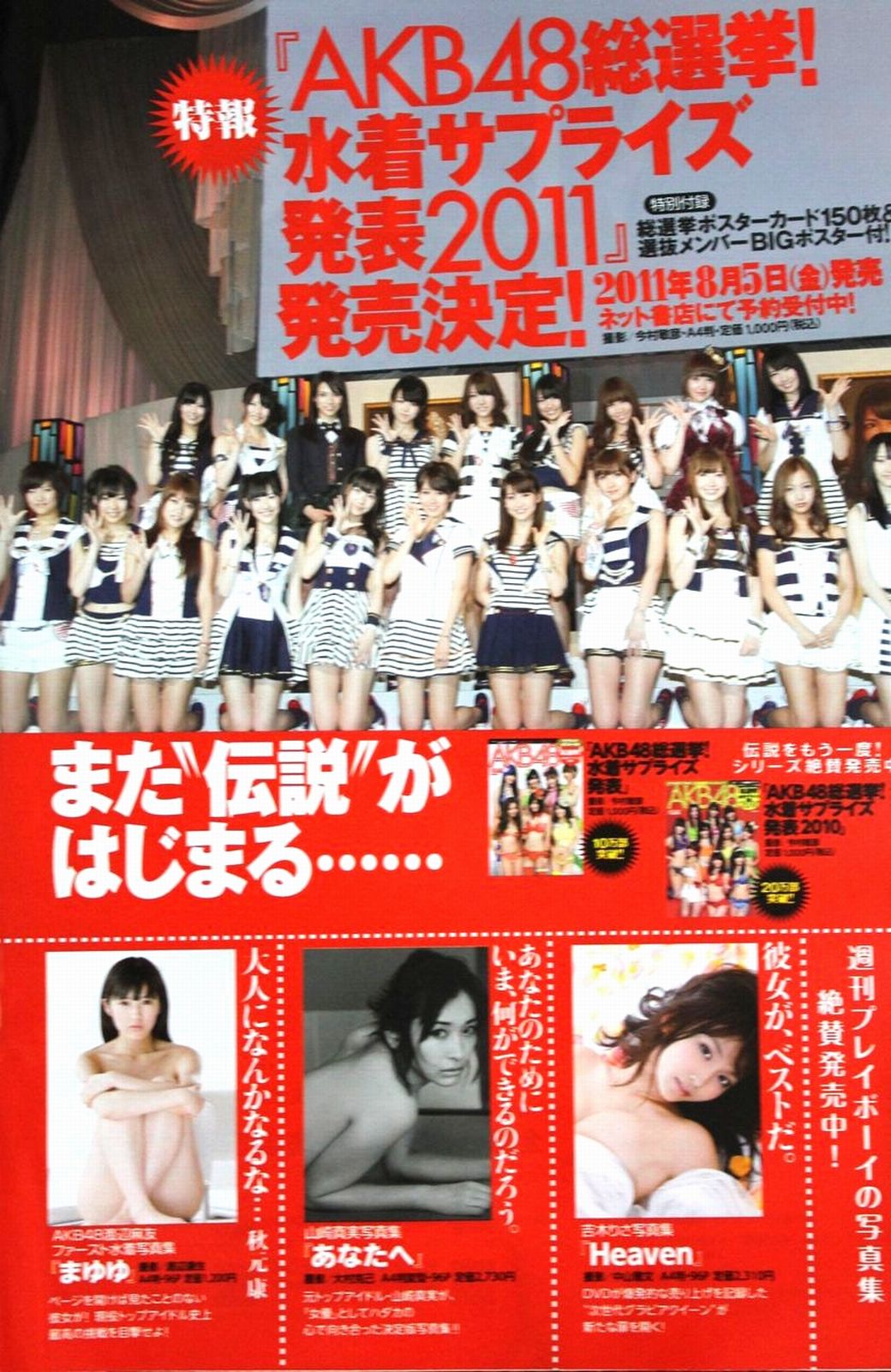 石原さとみ アイドリング!!! SUPER☆GiRLS ももいろクローバーＺ 中村一 [Weekly Playboy] 2011年No.28 写真杂志/(33P)