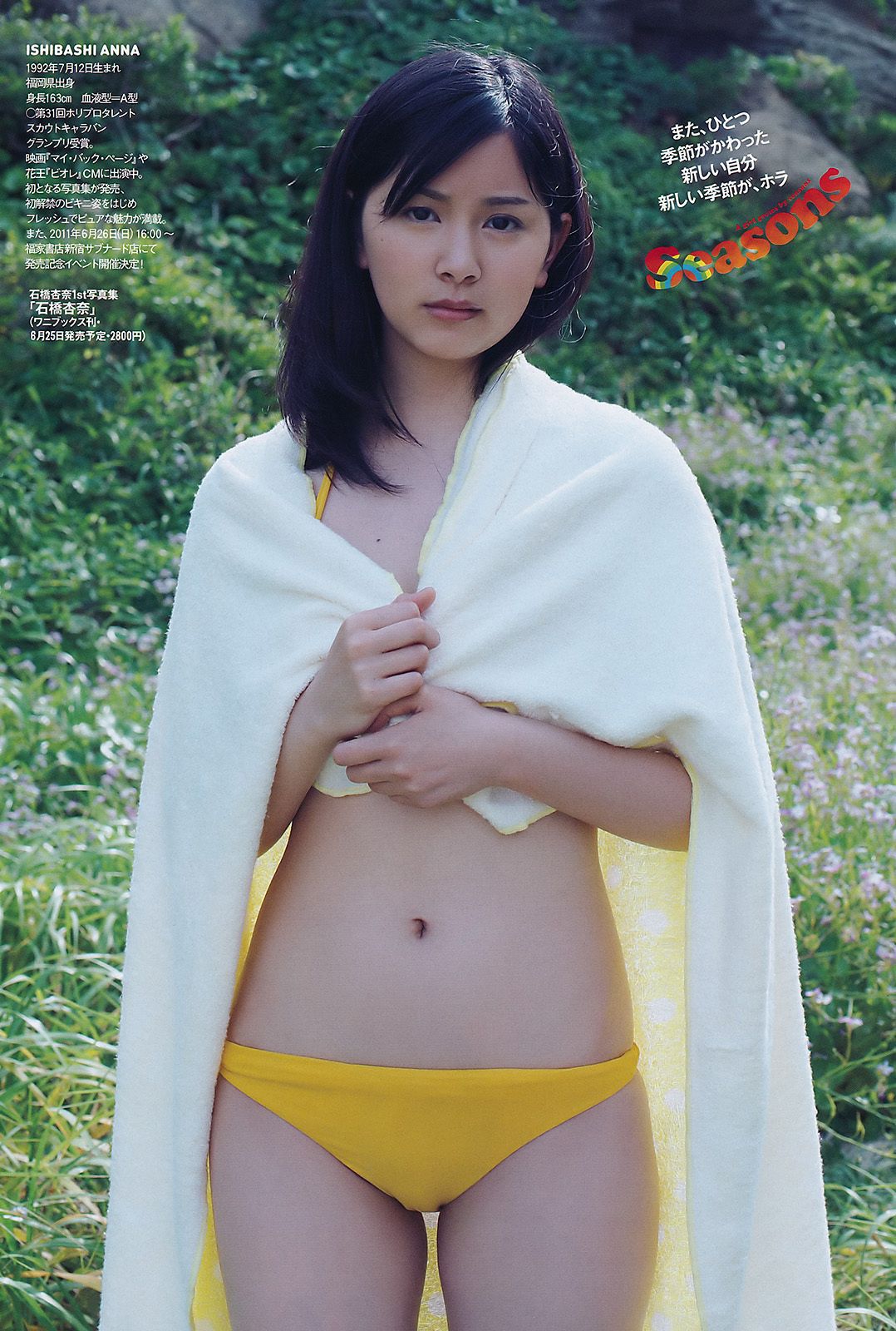 江口爱实 中村静香 にわみきほ 石桥杏奈 甲斐まり恵 [Weekly Playboy] 2011年No.26 写真杂志/(34P)