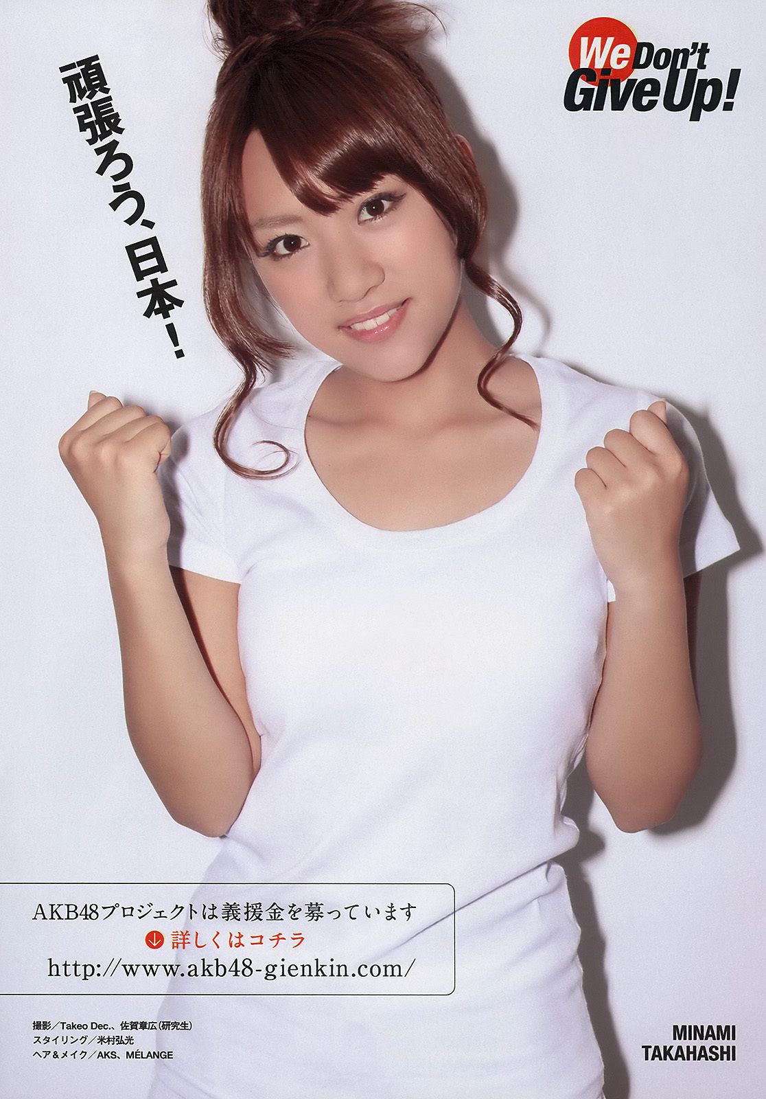 AKB48 小池里奈 奥仲麻琴 倉科カナ 大野いと 手塚纱掬 [Weekly Playboy] 2011年No.16 写真杂志/(37P)