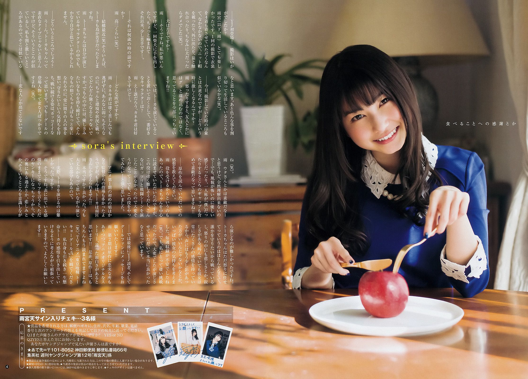 雨宮天 椎名ひかり [Weekly Young Jump] 2015年No.12 写真杂志/(13P)