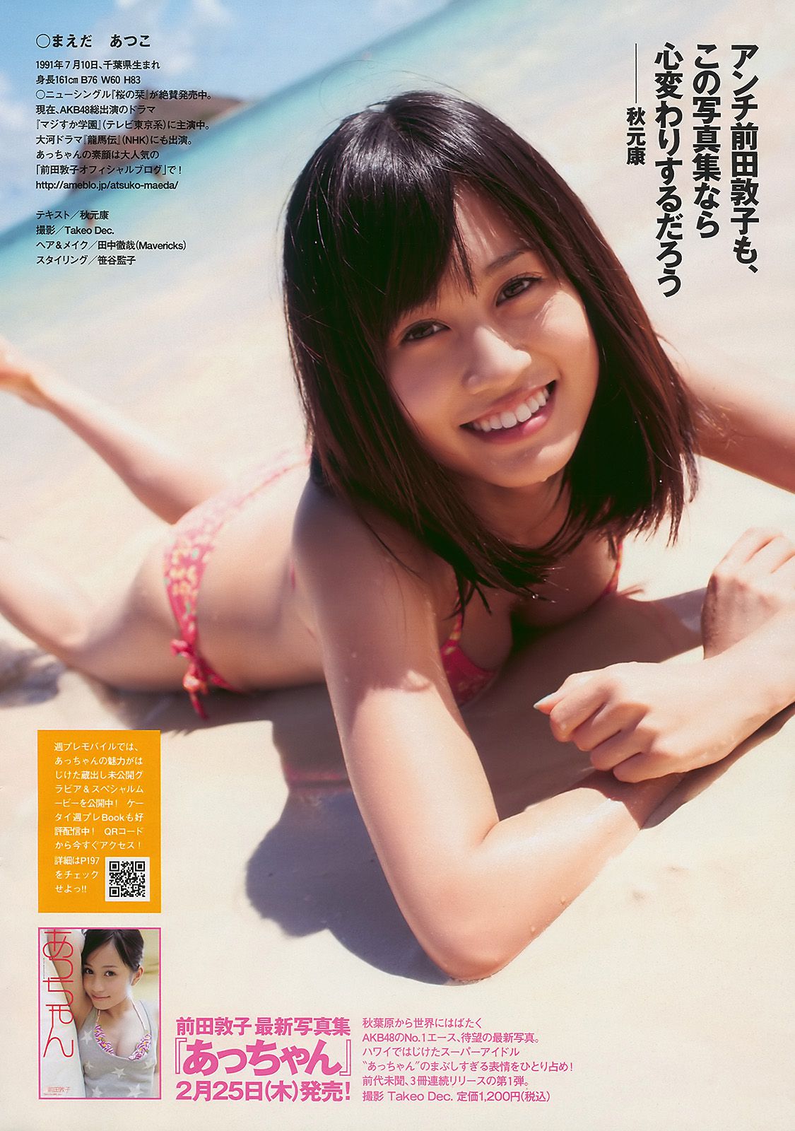 前田敦子 秋山莉奈 エリナ 佐藤寛子 AKB48 [Weekly Playboy] 2010年No.10 写真杂志/(29P)