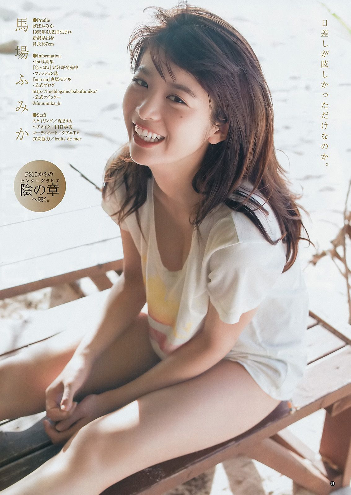 馬場ふみか 伊東紗冶子 [Weekly Young Jump] 2017年No.08 写真杂志/(17P)