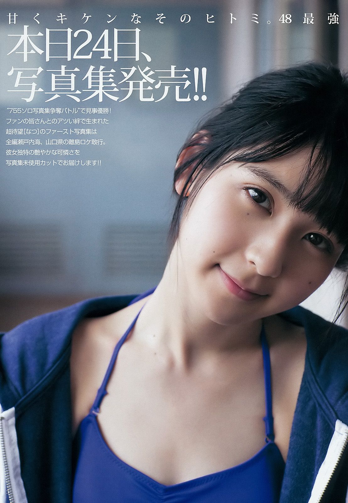 松岡菜摘 太田夢莉 [Weekly Young Jump] 2015年No.43 写真杂志/(13P)