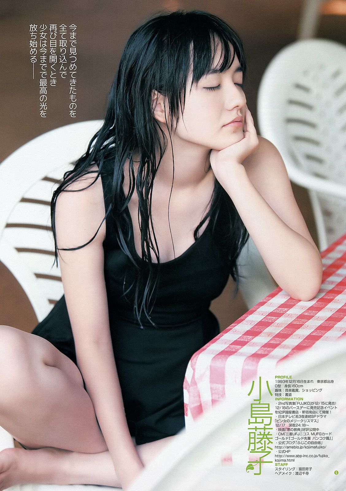 真野恵里菜 AKB48 小島藤子 [Weekly Young Jump] 2013年No.01 写真杂志/(17P)