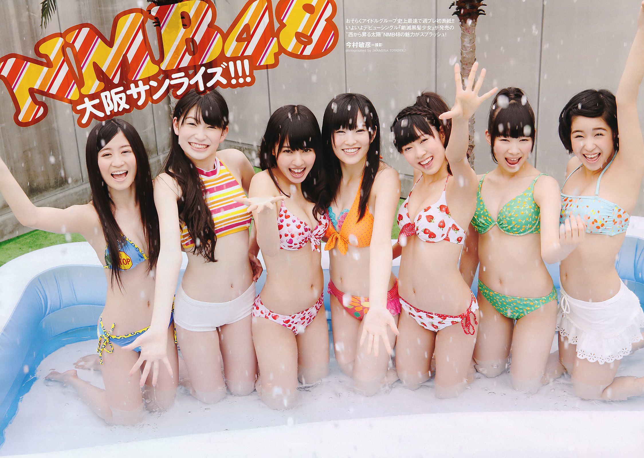 NMB48 杉本有美 北原里英 麻倉みな 磯山さやか 最上ゆき 羽田あい [Weekly Playboy] 2011年No.31 写真杂志/(35P)