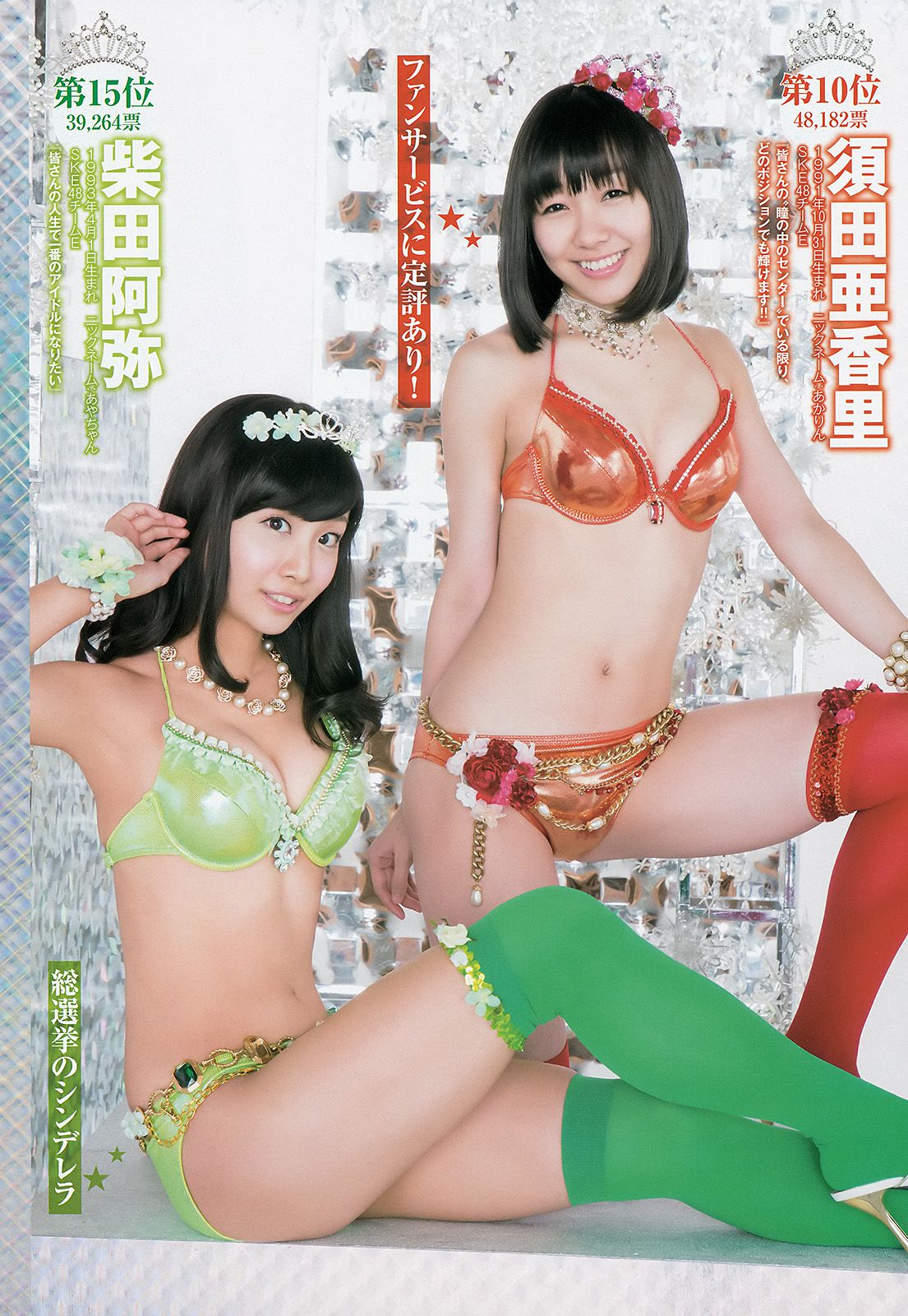 滝口ひかり 木下ひなこ AKB48 おのののか [Weekly Young Jump] 2014年No.38 写真杂志/(18P)