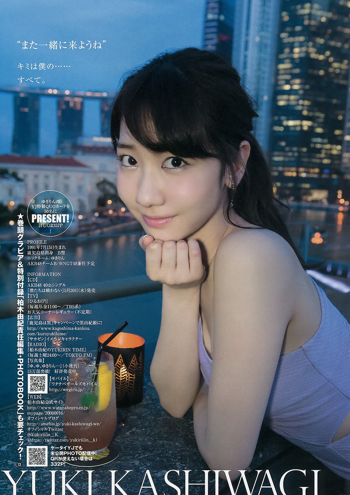 柏木由紀《You are my…》 [Weekly Young Jump週刊ヤングジャンプ] 2015年No.21-22写真杂志/(22P)