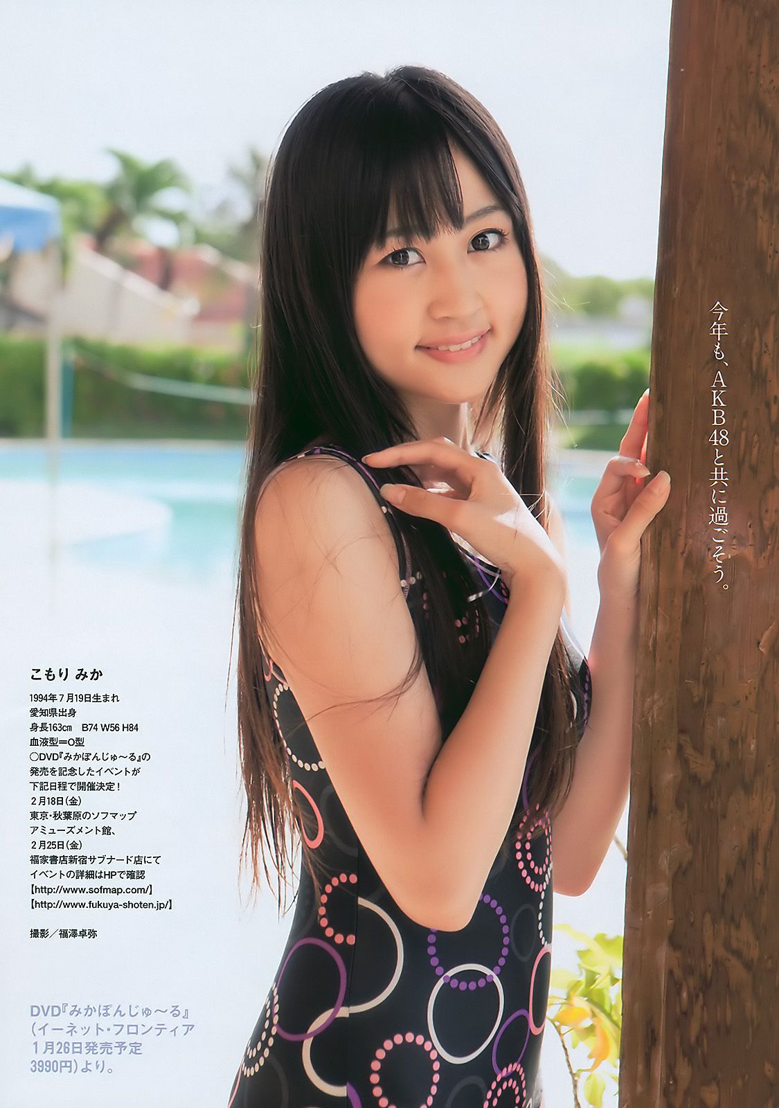 甲斐まり恵 とっきー 小森美果 岩佐真悠子 [Weekly Playboy] 2011年No.05 写真杂志/(27P)