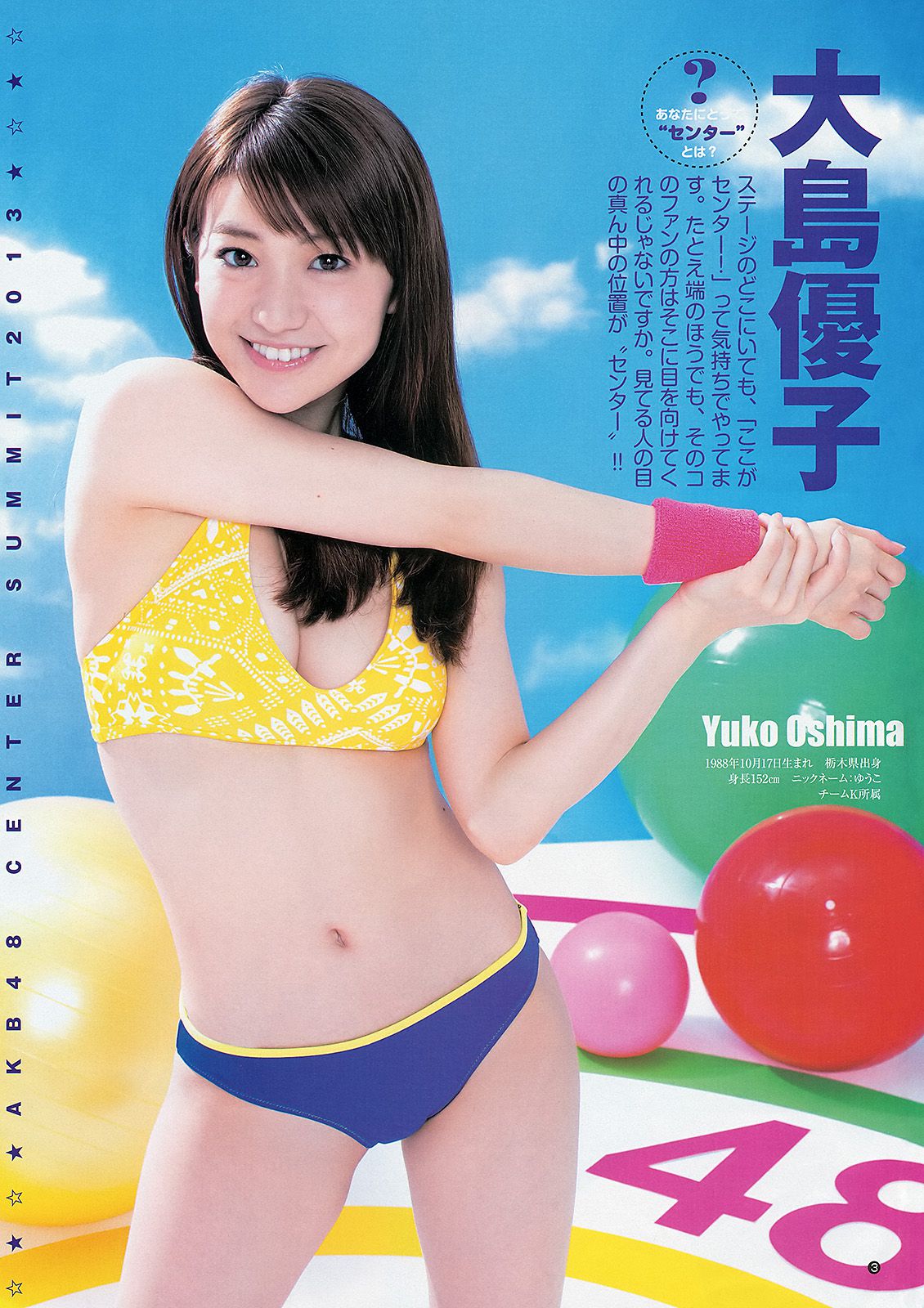 AKB48 入山杏奈 渡辺麻友 [Weekly Young Jump] 2013年No.25 写真杂志/(16P)