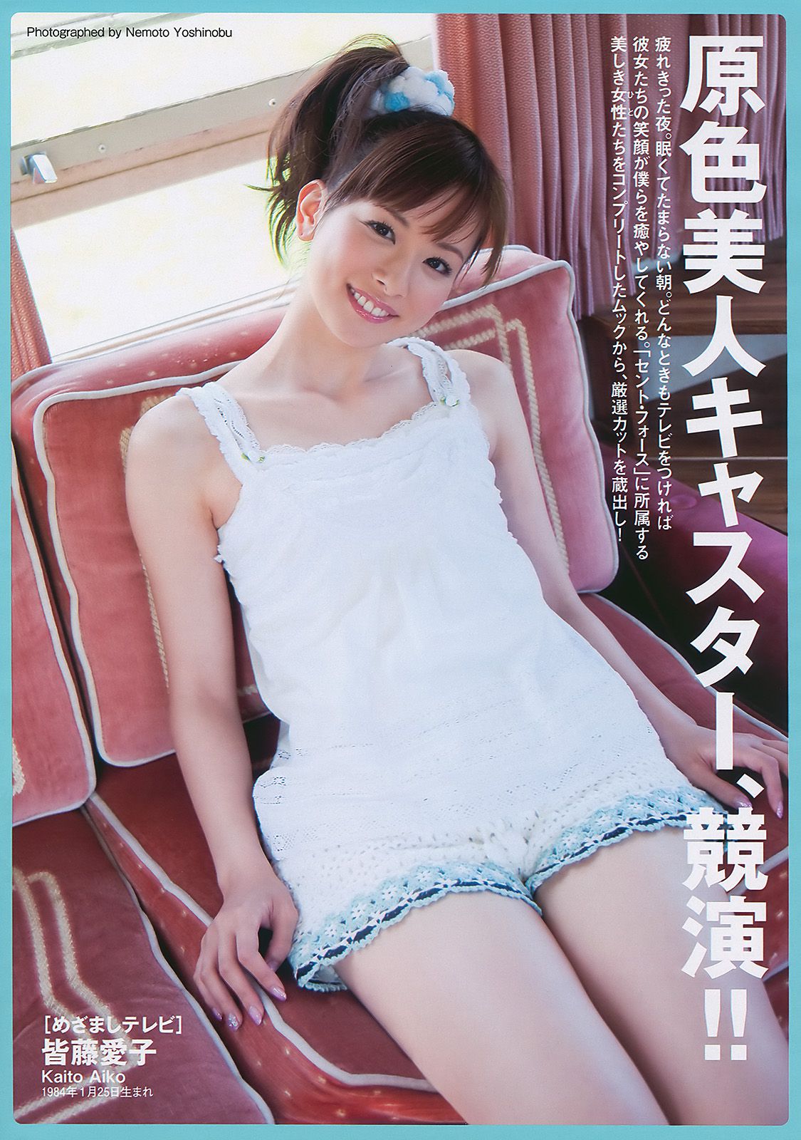 紗綾 水沢奈子 森田美位子 池脇千鶴 手島優 皆藤愛子 [Weekly Playboy] 2010年No.11 写真杂志/(39P)