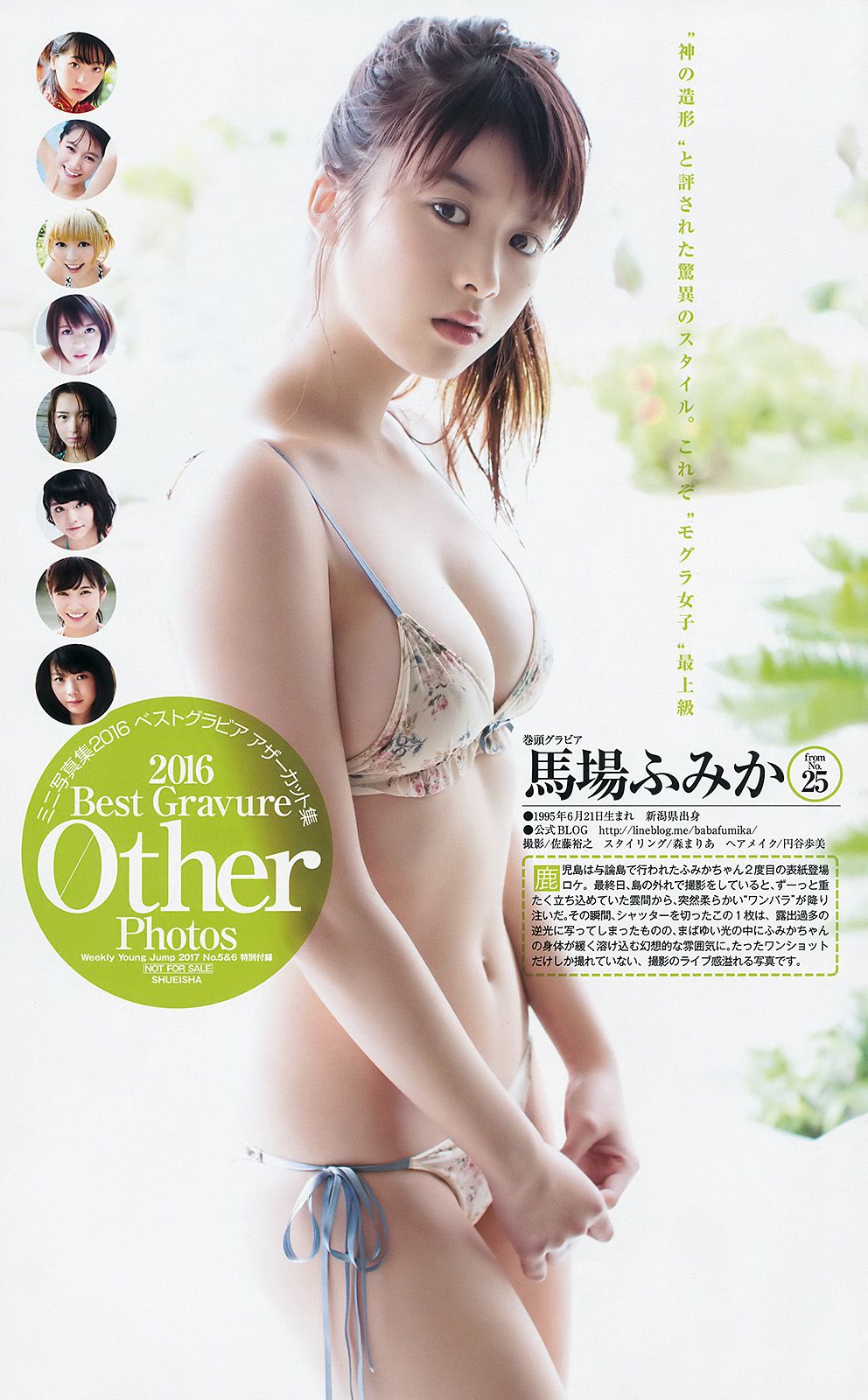 宮脇咲良 えなこ [Weekly Young Jump] 2017年No.05-06 写真杂志/(22P)