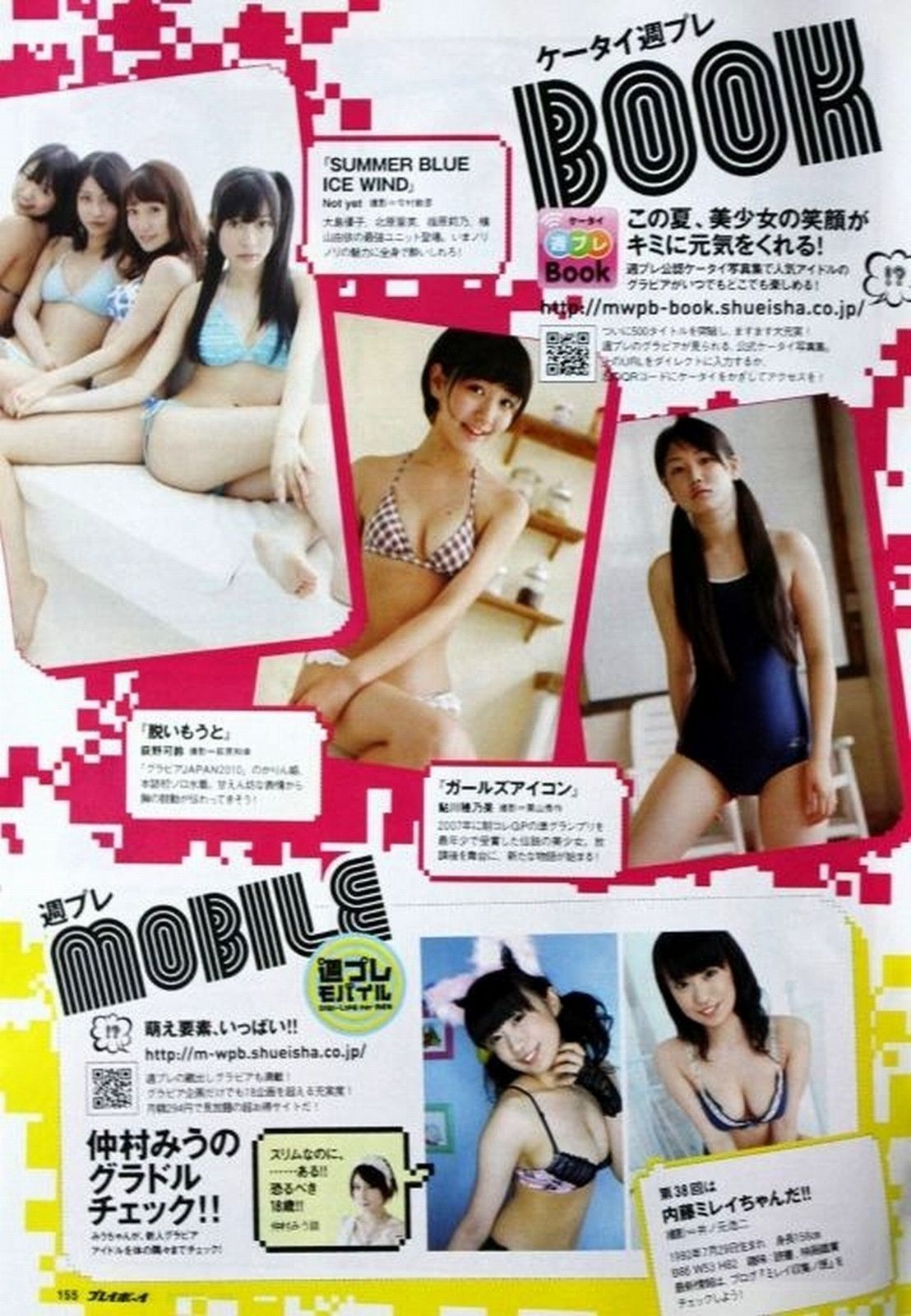 NMB48 杉本有美 北原里英 麻倉みな 磯山さやか 最上ゆき 羽田あい [Weekly Playboy] 2011年No.31 写真杂志/(35P)