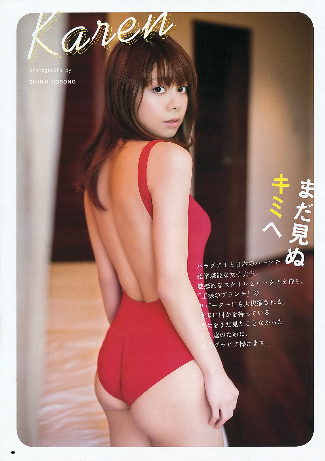 篠田麻里子 Karen 仁藤みさき 今野杏南 丸高愛実 橘麗美 [Weekly Young Jump] 2012年No.22-23 写真杂志/(27P)