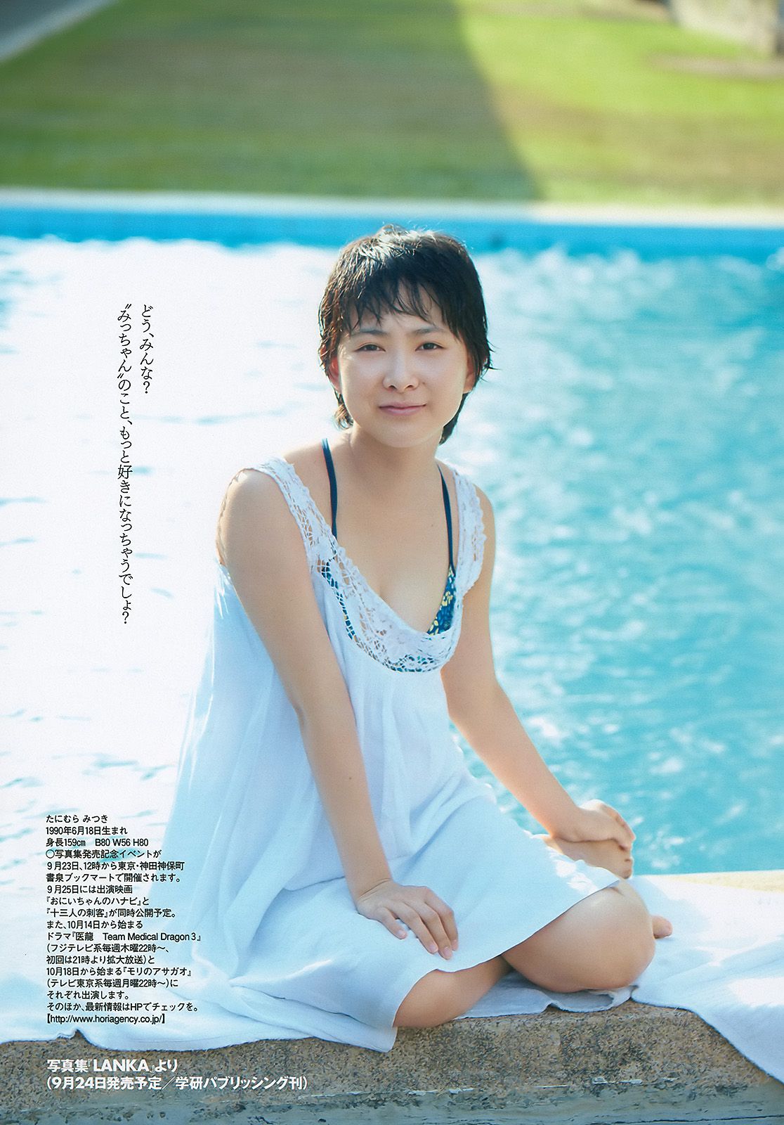 AKB4 板野友美 夏菜 杉ありさ 相川晴南 武井咲 谷村美月 [Weekly Playboy] 2010年No.40 写真杂志/(39P)