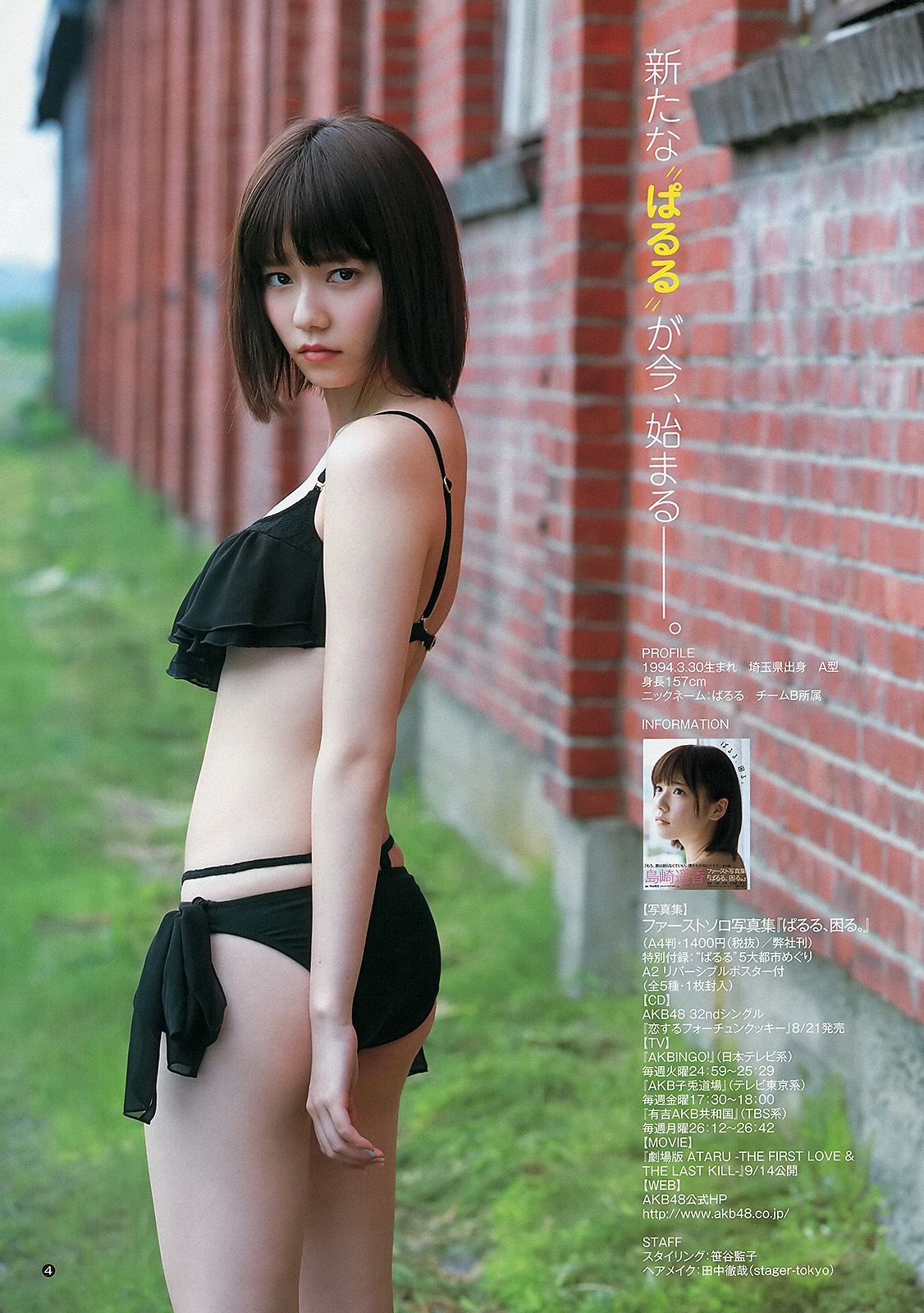 有村架純 島崎遙香 [Weekly Young Jump] 2013年No.34 写真杂志/(12P)