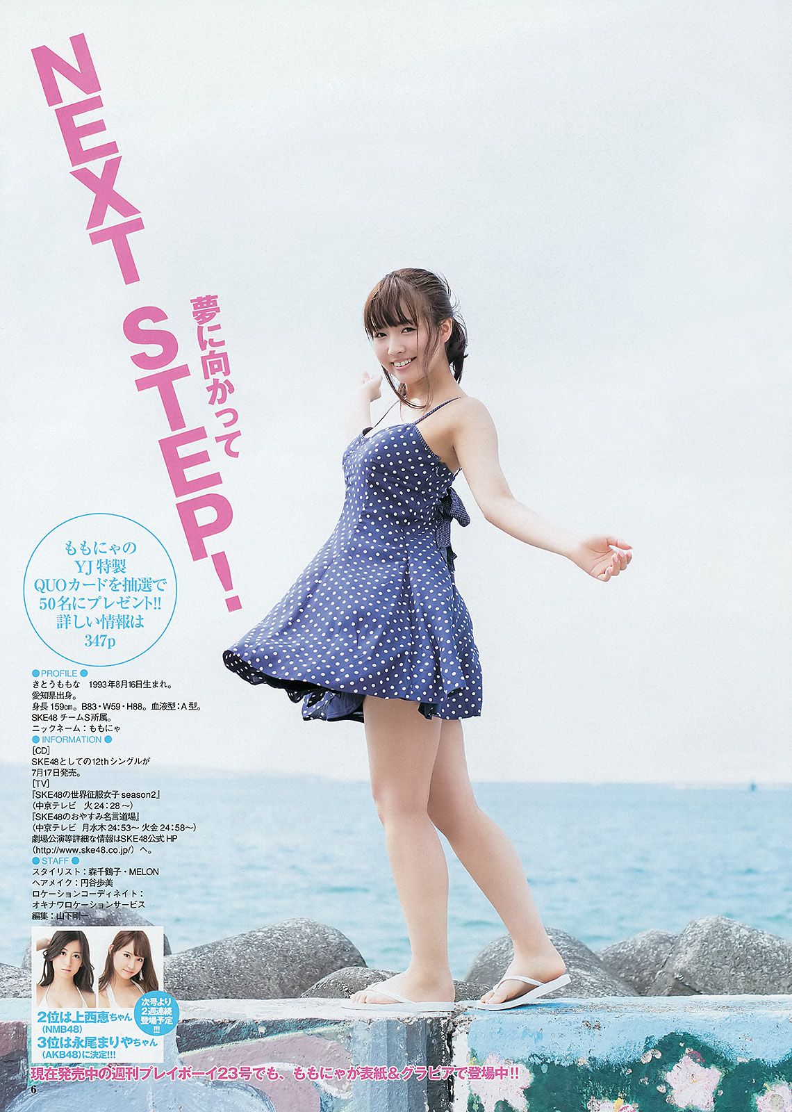 鬼头桃菜 倉持明日香 深谷理紗 藤原令子 [Weekly Young Jump] 2013年No.26 写真杂志/(19P)