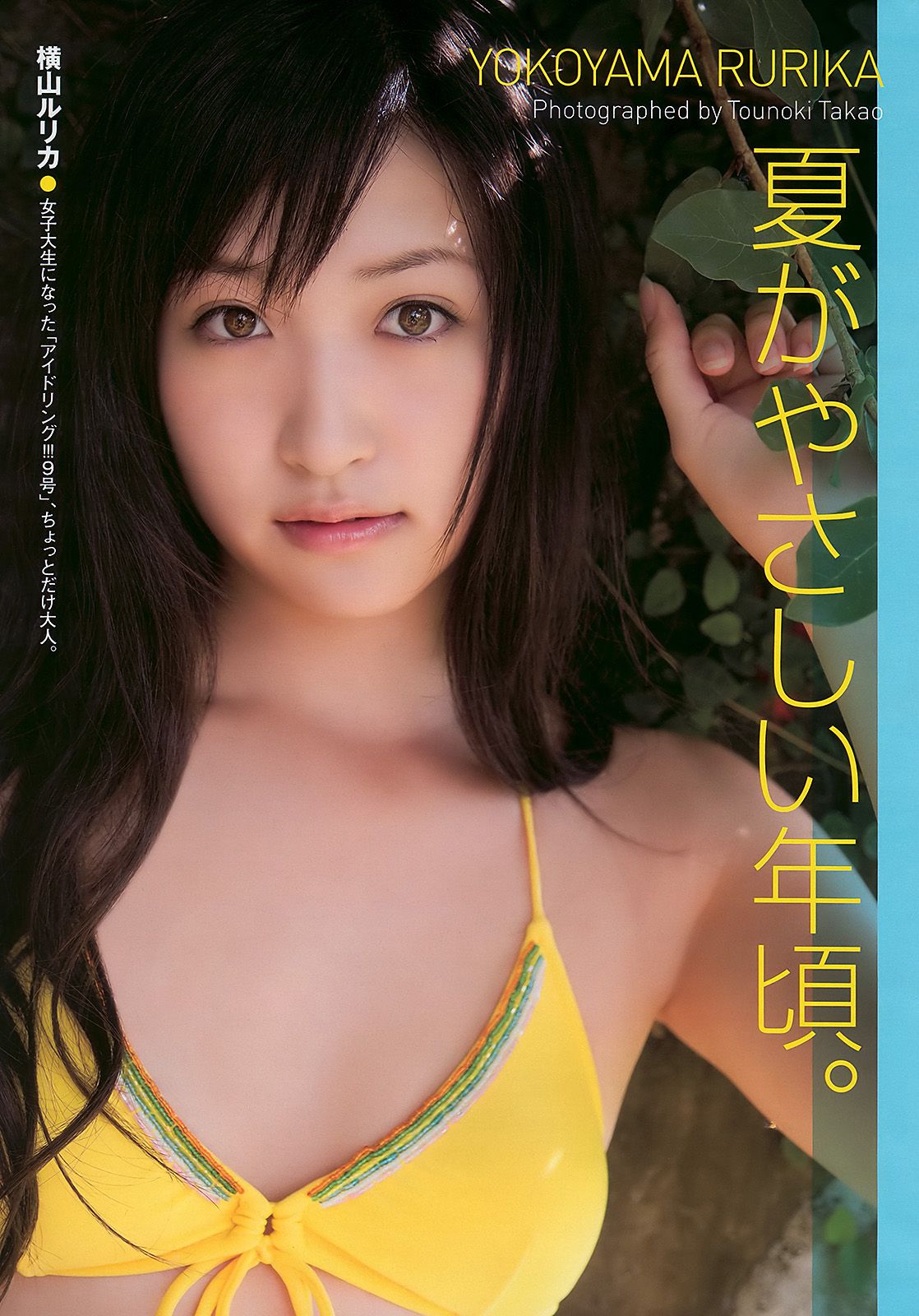 AKB48 横山ルリカ 阿部真里 雛形あきこ 相武紗季 間宮夕貴 [Weekly Playboy] 2010年No.34-35 写真杂志/(34P)