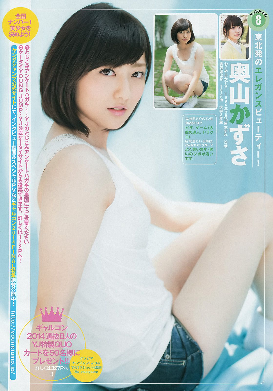 ギャルコン2014 制コレ アルティメット2014 大阪DAIZY7 [Weekly Young Jump] 2014年No.42 写真杂志/(17P)