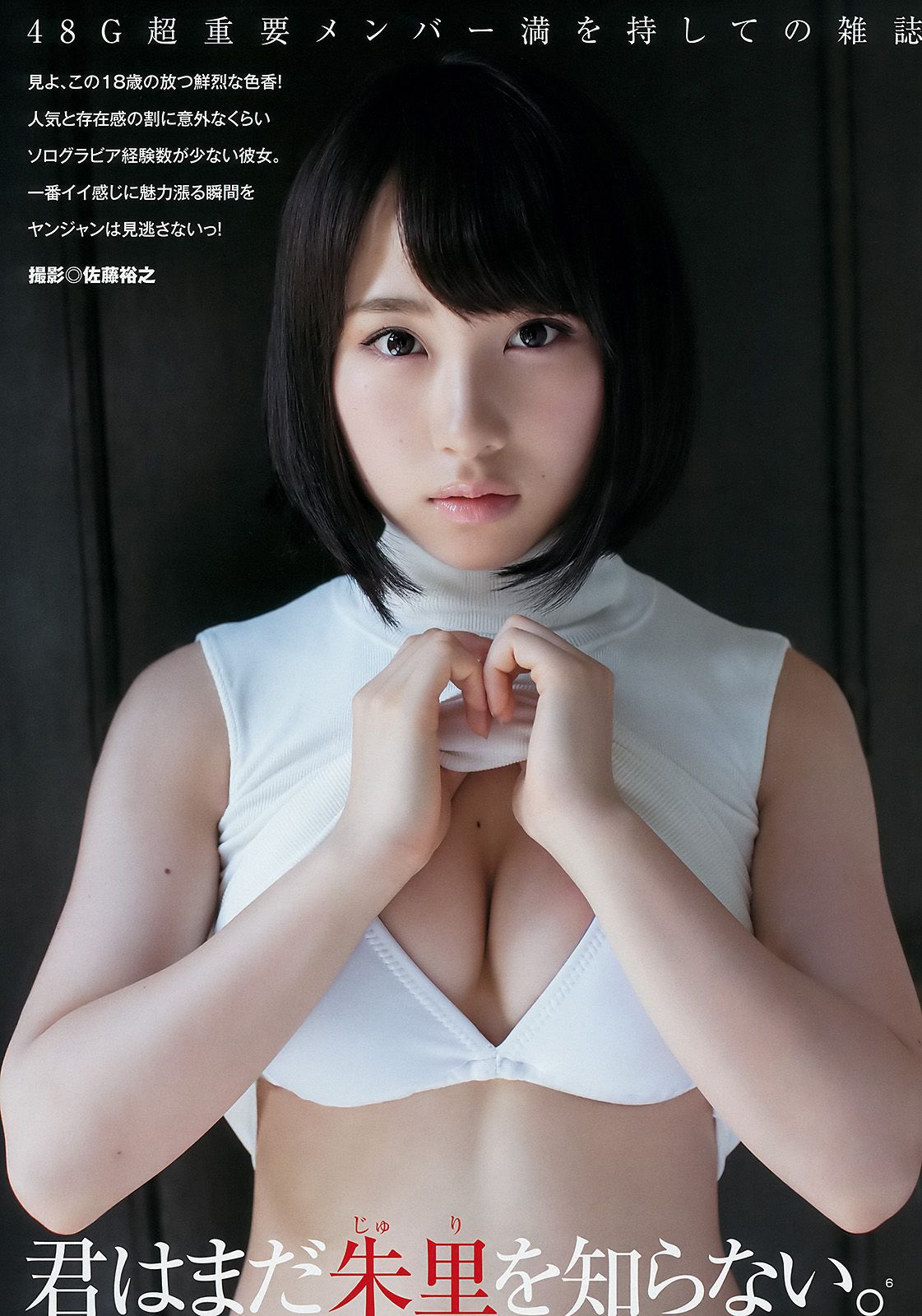 高橋朱里 ほのか [Weekly Young Jump] 2016年No.40 写真杂志/(13P)