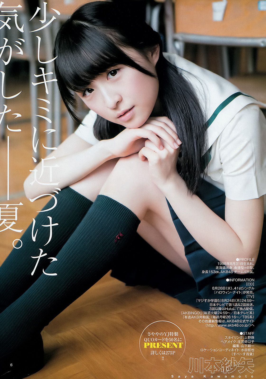 川本紗矢 結城りおな [Weekly Young Jump 週刊ヤングジャンプ] 2015年No.38 写真杂志/(13P)