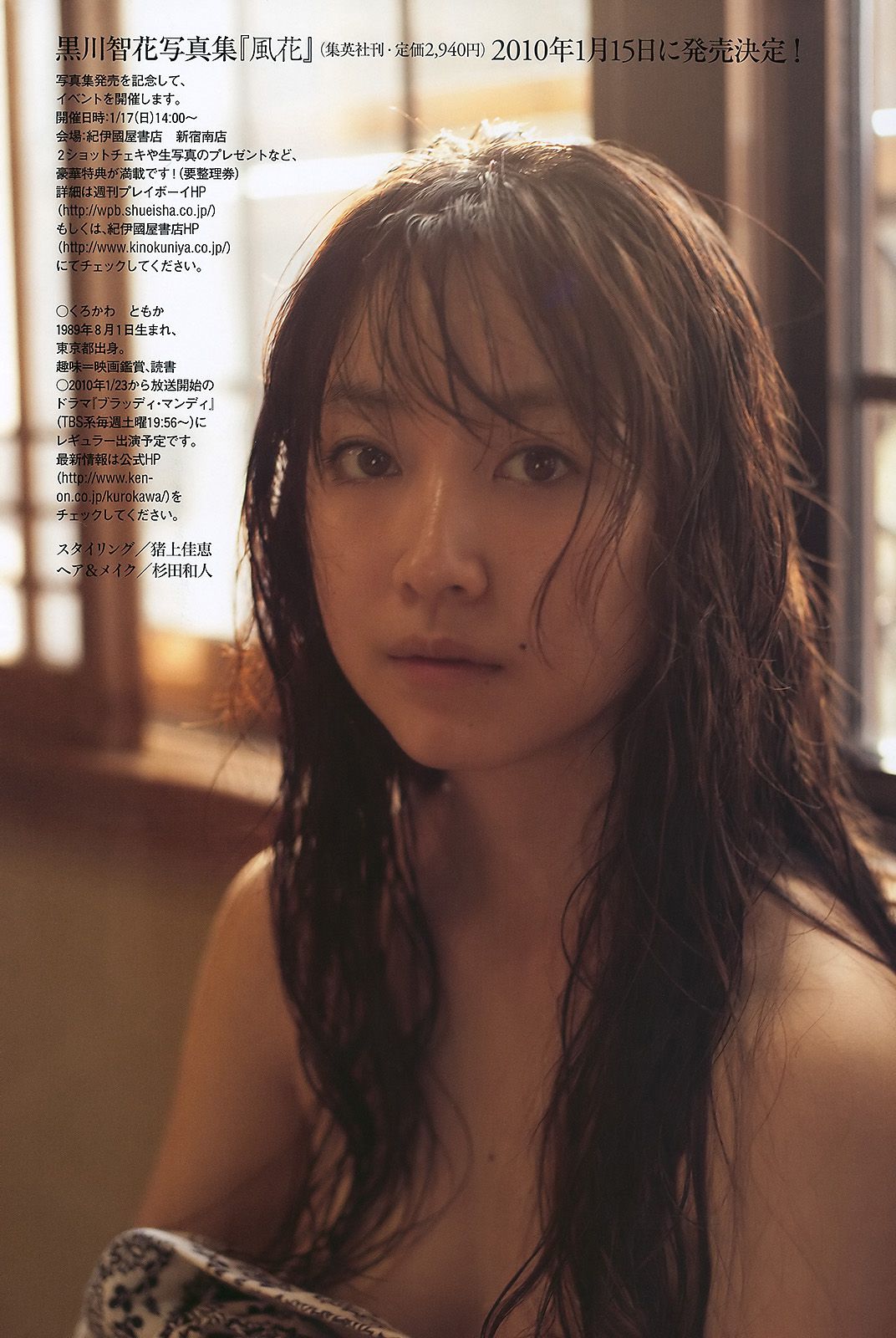 AKB48 杉本有美 森下千里 杉山愛 黑川智花 [Weekly Playboy] 2010年No.01-02 写真杂志/(31P)