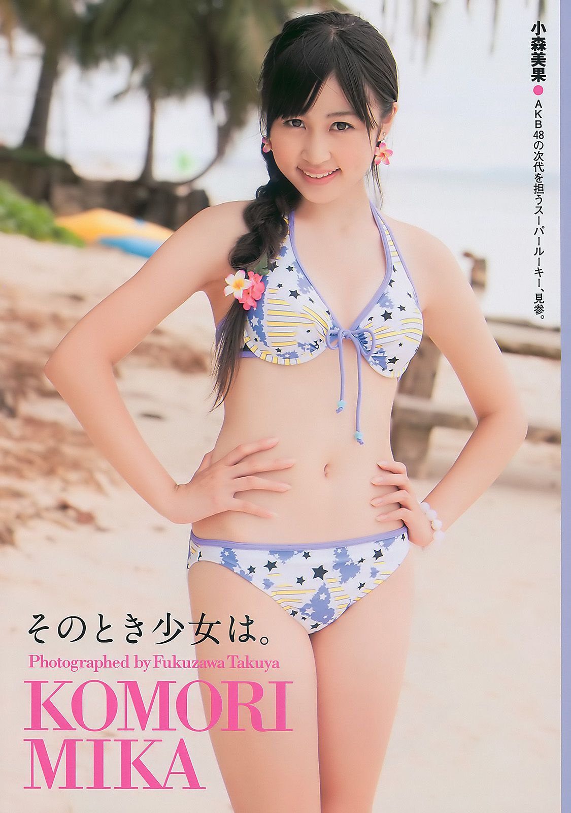 甲斐まり恵 とっきー 小森美果 岩佐真悠子 [Weekly Playboy] 2011年No.05 写真杂志/(27P)