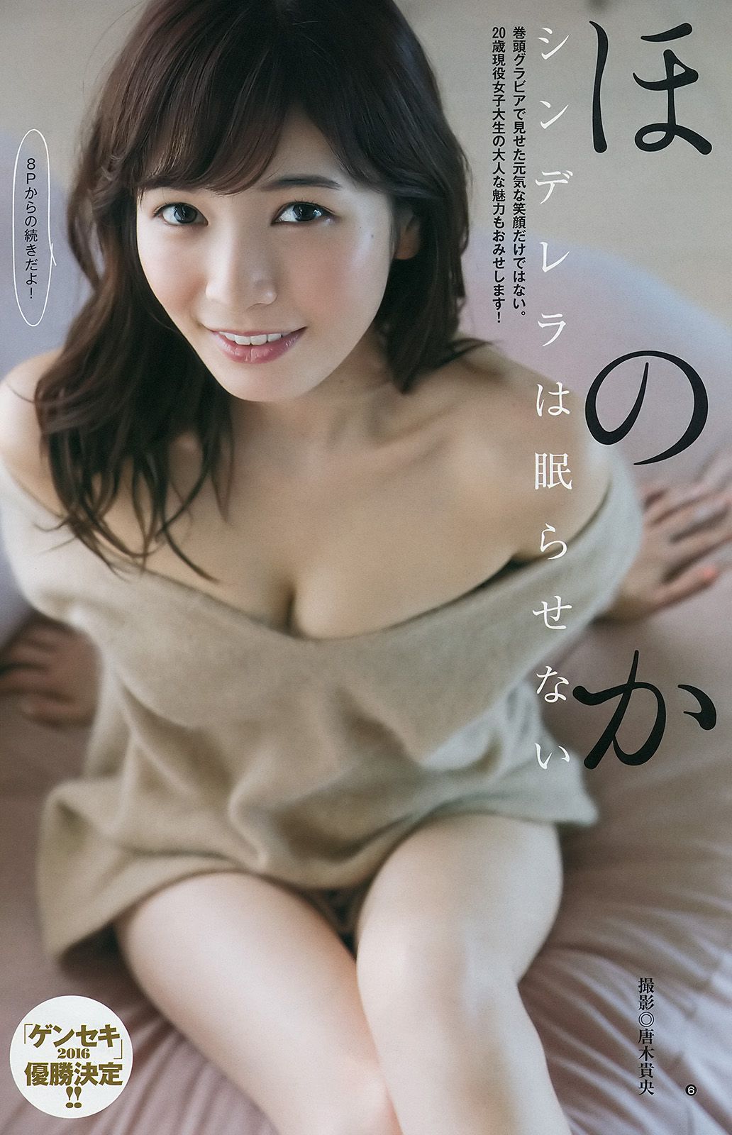 ほのか 大園桃子 [Weekly Young Jump] 2017年No.01 写真杂志/(13P)