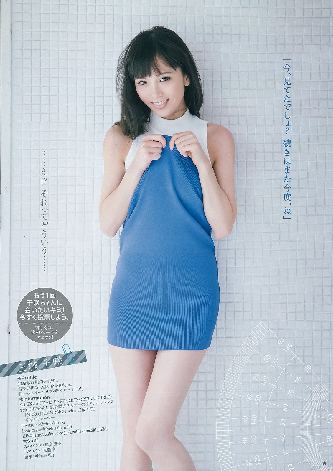 泉里香 三城千咲 [Weekly Young Jump] 2017年No.20 写真杂志/(14P)