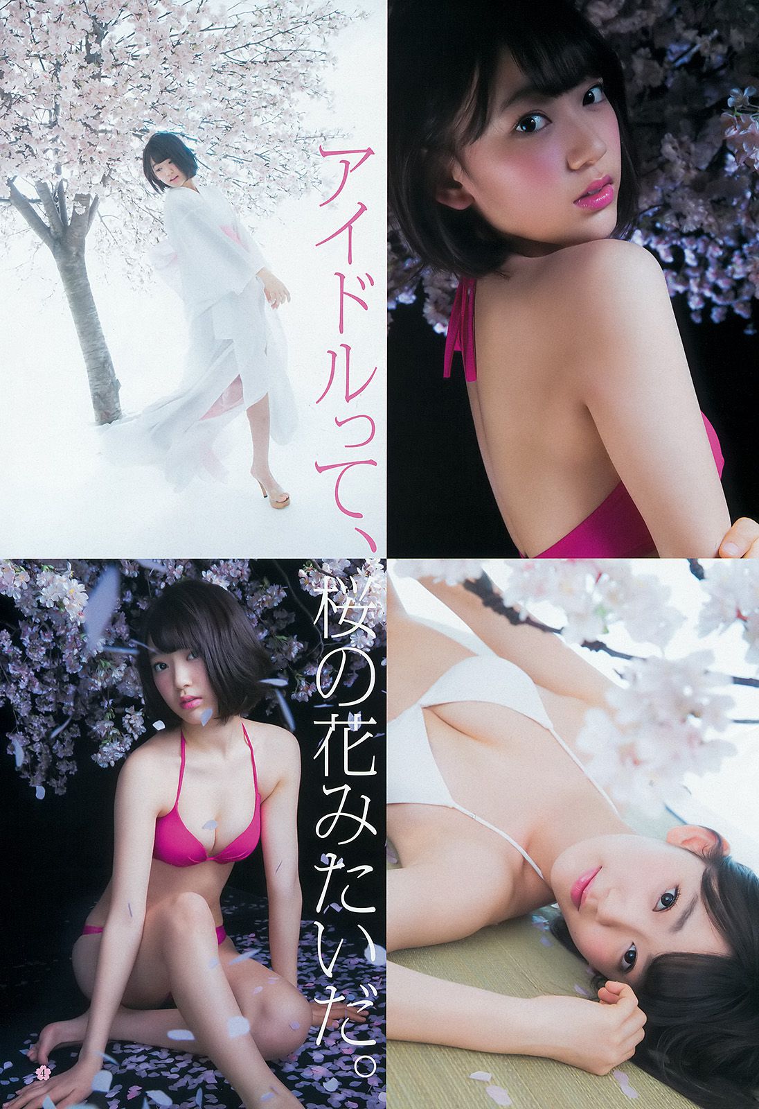 宮脇咲良《春こそ本気で大満開！　16ページさくら祭り！》 [Weekly Young Jump] 2015年No.18 写真杂志/(15P)