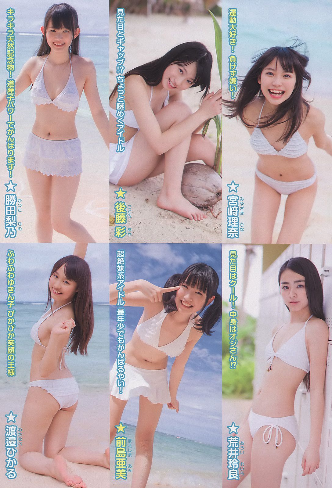 大岛优子 岩田さゆり 松井絵里奈 SUPERGiRLS 时东ぁみ MariEri [Weekly Playboy] 2011年No.13 写真杂志/(33P)