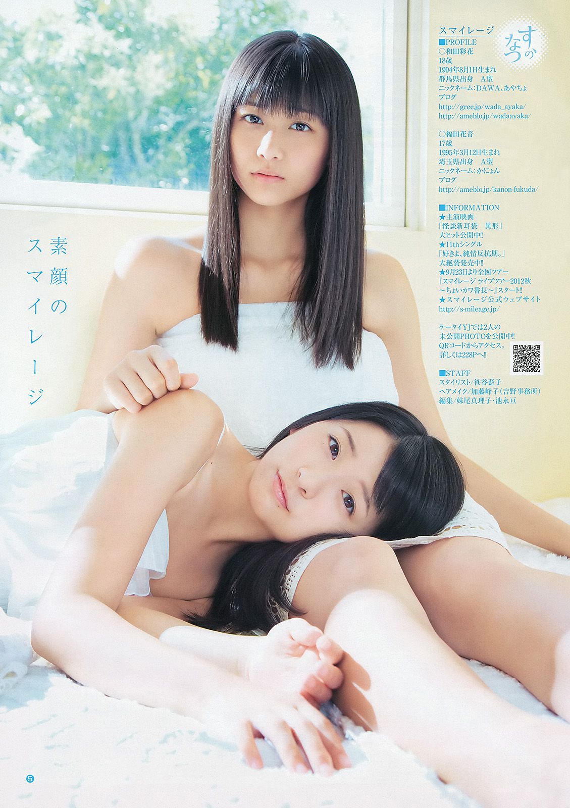 鈴木愛理 モーニング娘。 スマイレージ [Weekly Young Jump] 2012年No.39 写真杂志/(21P)