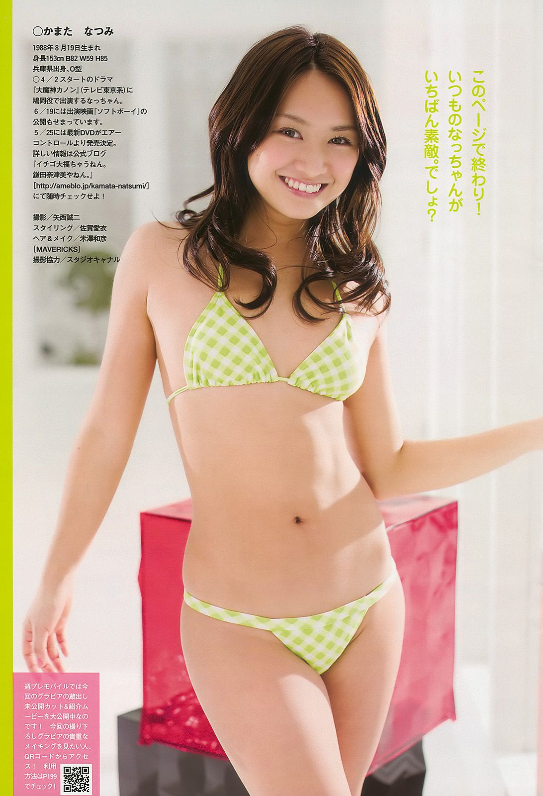 安めぐみ 前田敦子 横山ルリカ 多田あさみ 鎌田奈津美 浜田ブリトニー [Weekly Playboy] 2010年No.14 写真杂志/(30P)