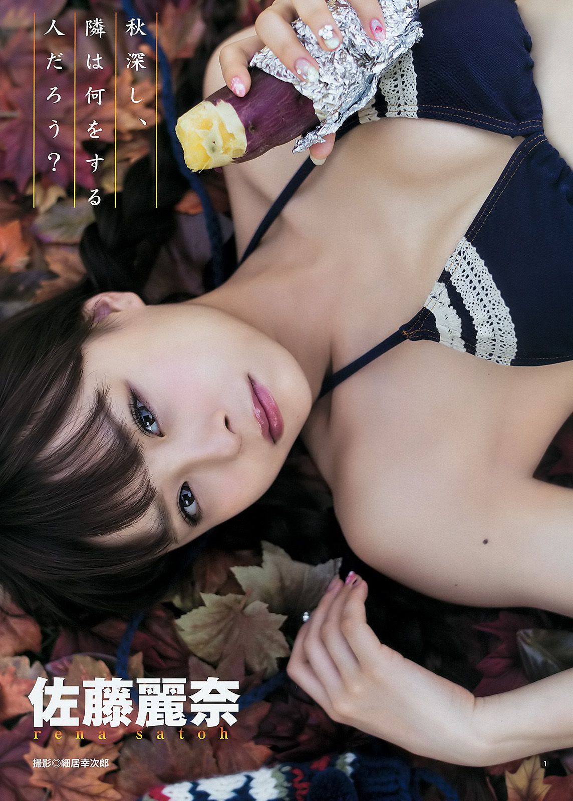 牧野真莉愛 佐藤麗奈 [Weekly Young Jump] 2015年No.47 写真杂志/(12P)