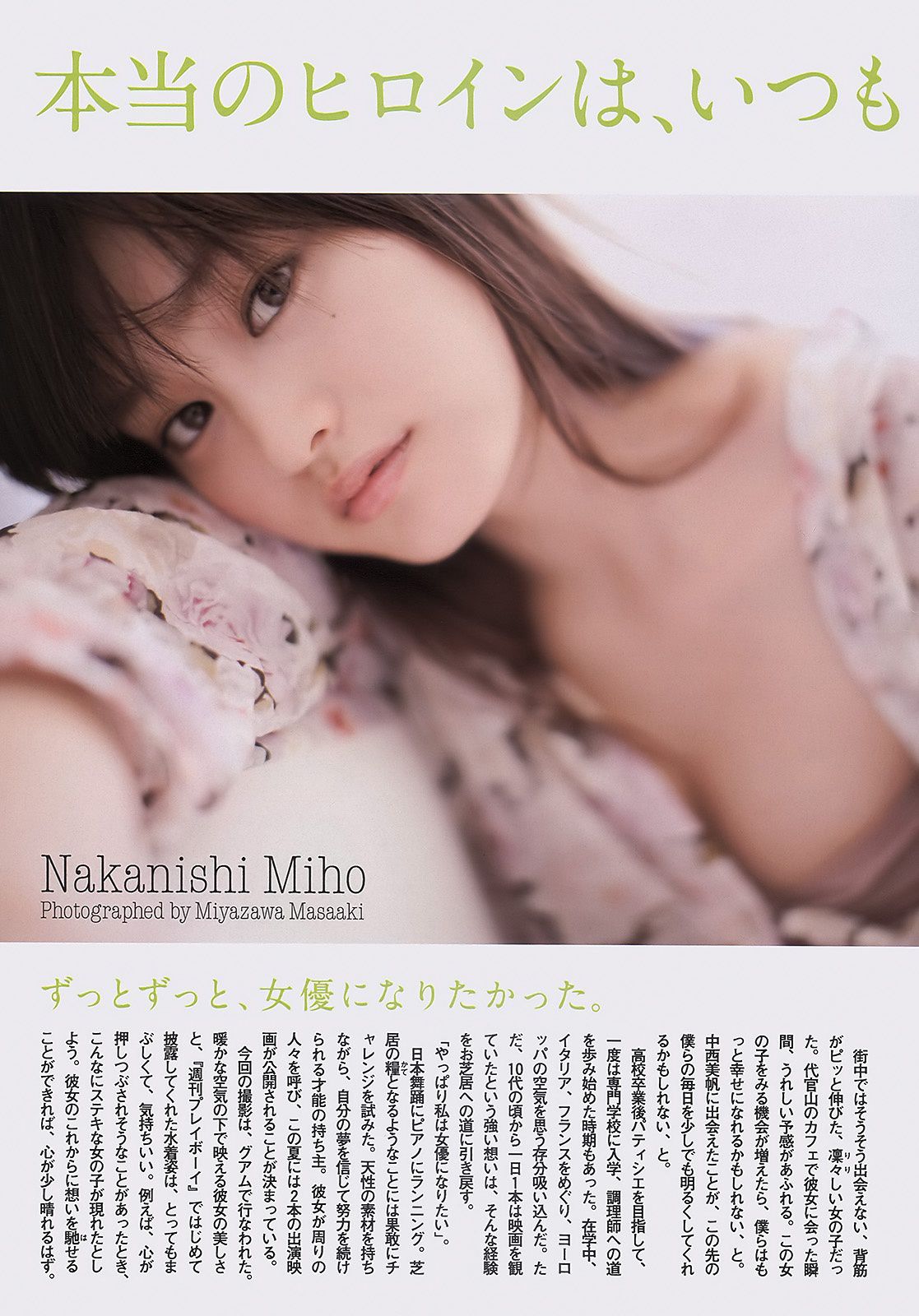 AKB48 逢沢りな 中西美帆 小泉麻耶 [Weekly Playboy] 2011年No.18 写真杂志/(36P)