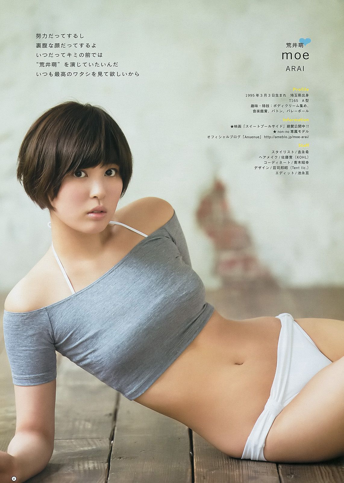 日南響子 荒井萌 [Weekly Young Jump 週刊ヤングジャンプ] 2014年No.29 写真杂志/(14P)