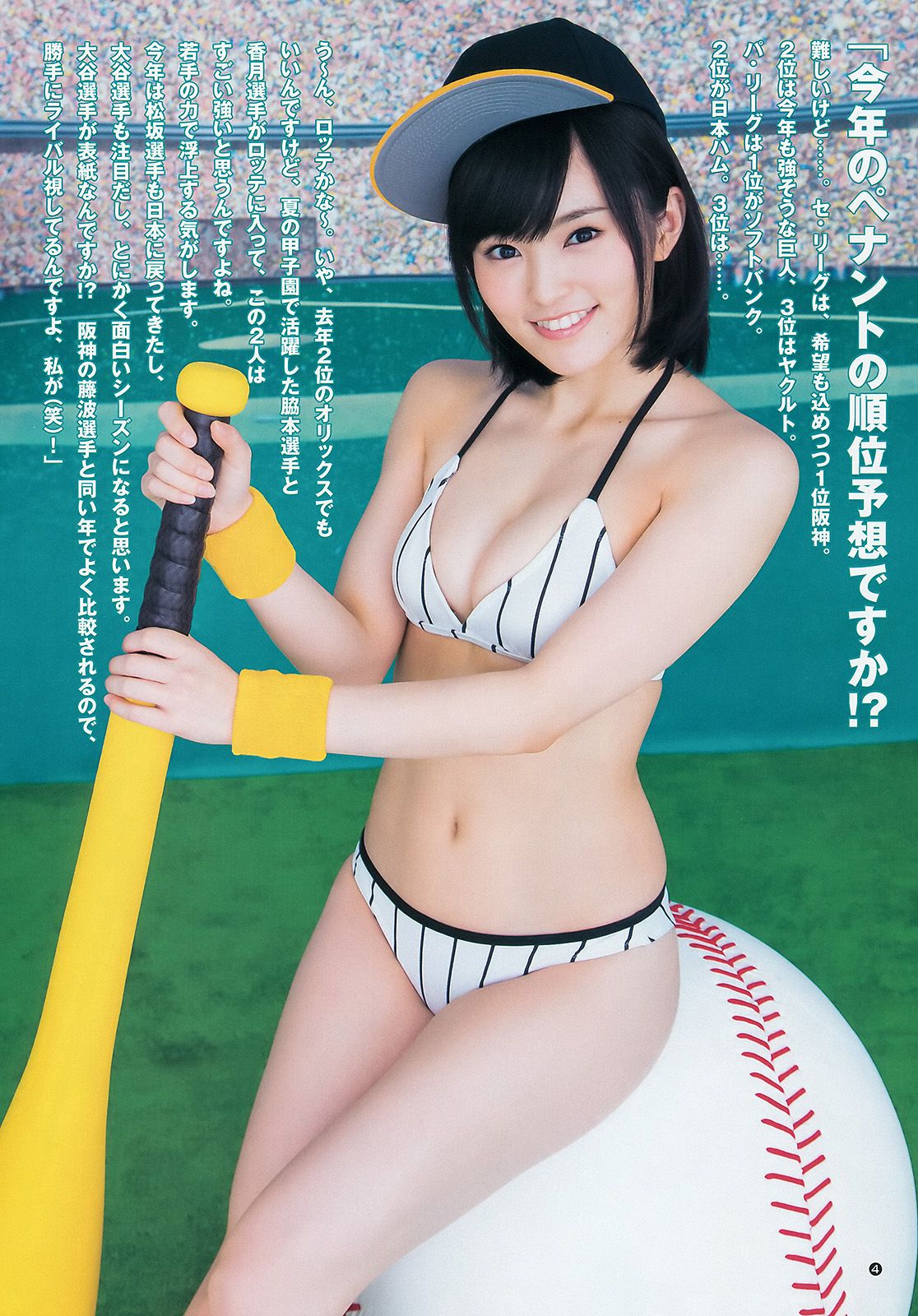 山本彩 益田恵梨菜 [Weekly Young Jump] 2015年No.17 写真杂志/(12P)