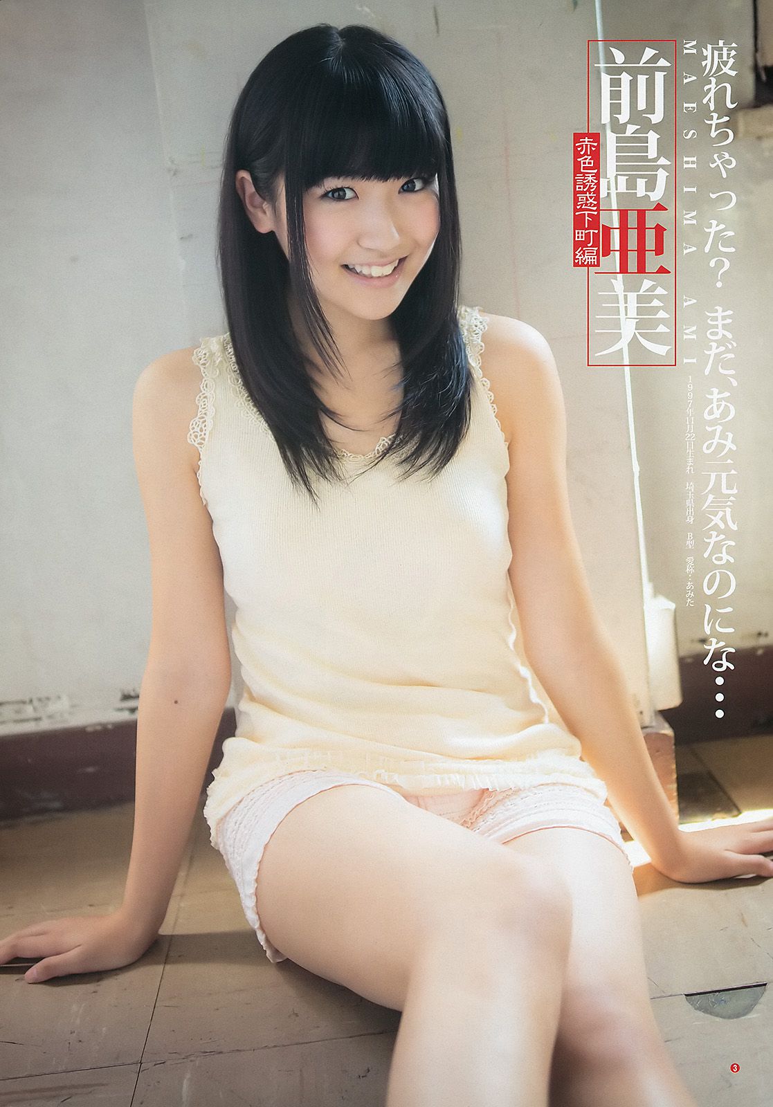 SUPER☆GiRLS 佐々木もよこ [Weekly Young Jump] 2012年No.46 写真杂志/(14P)