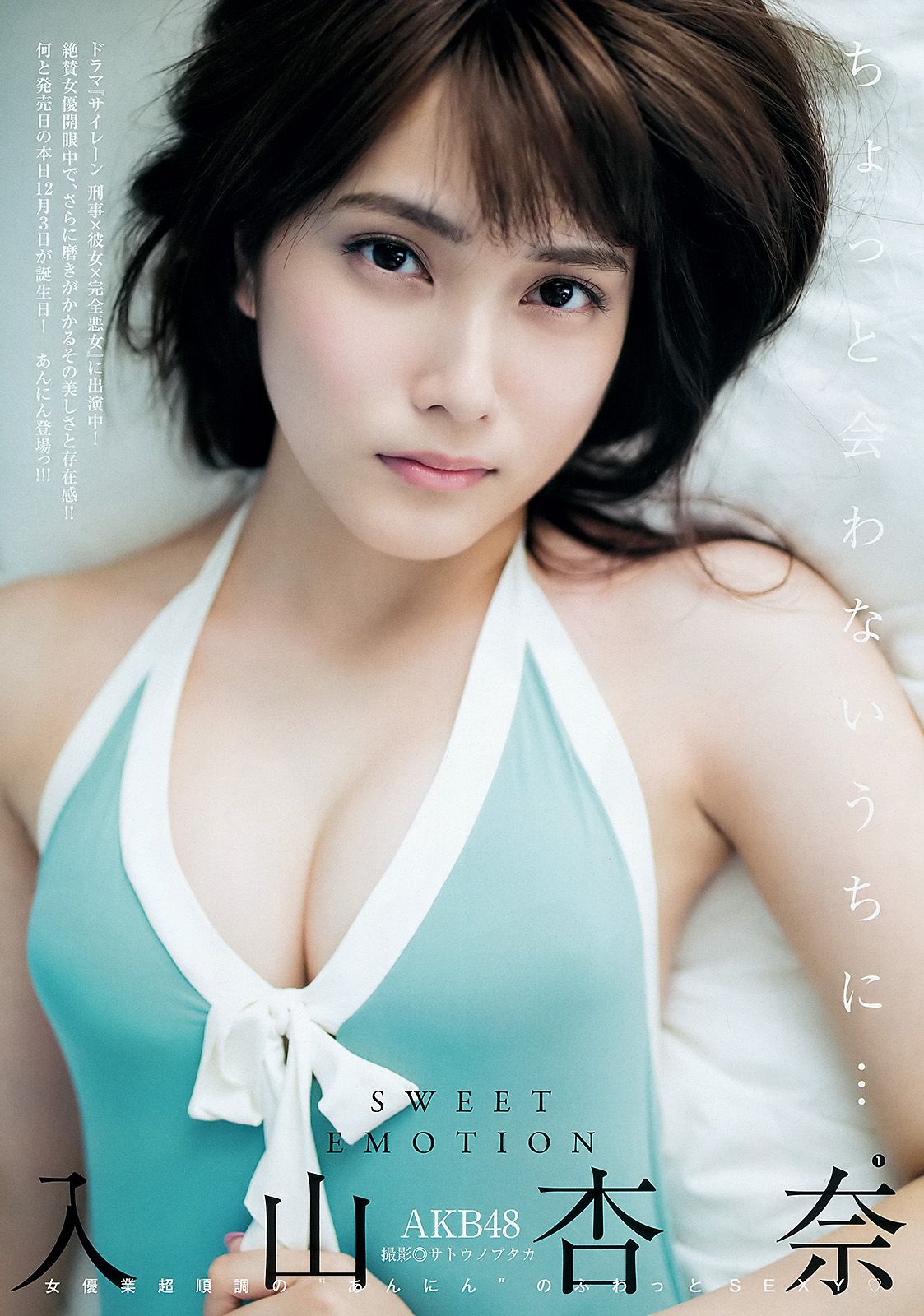 大和田南那 入山杏奈 [Weekly Young Jump] 2016年No.01 写真杂志/(13P)