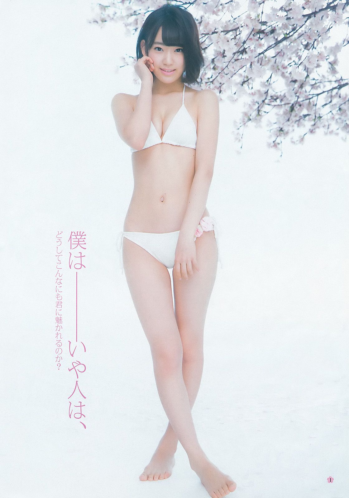 宮脇咲良《春こそ本気で大満開！　16ページさくら祭り！》 [Weekly Young Jump] 2015年No.18 写真杂志/(15P)