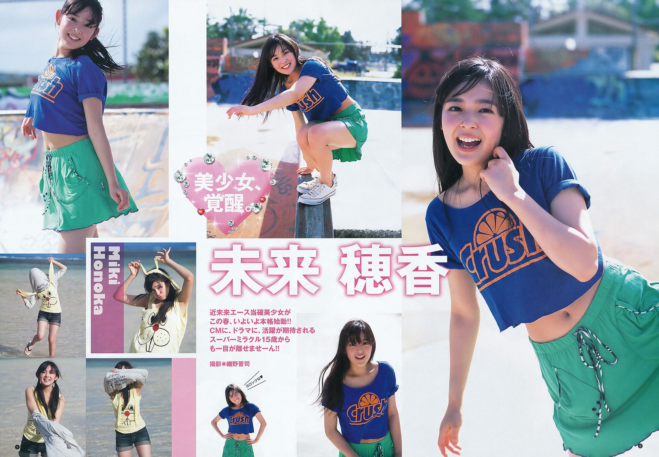 未来穂香 吉川友 [Weekly Young Jump] 2012年No.19 写真杂志/(11P)