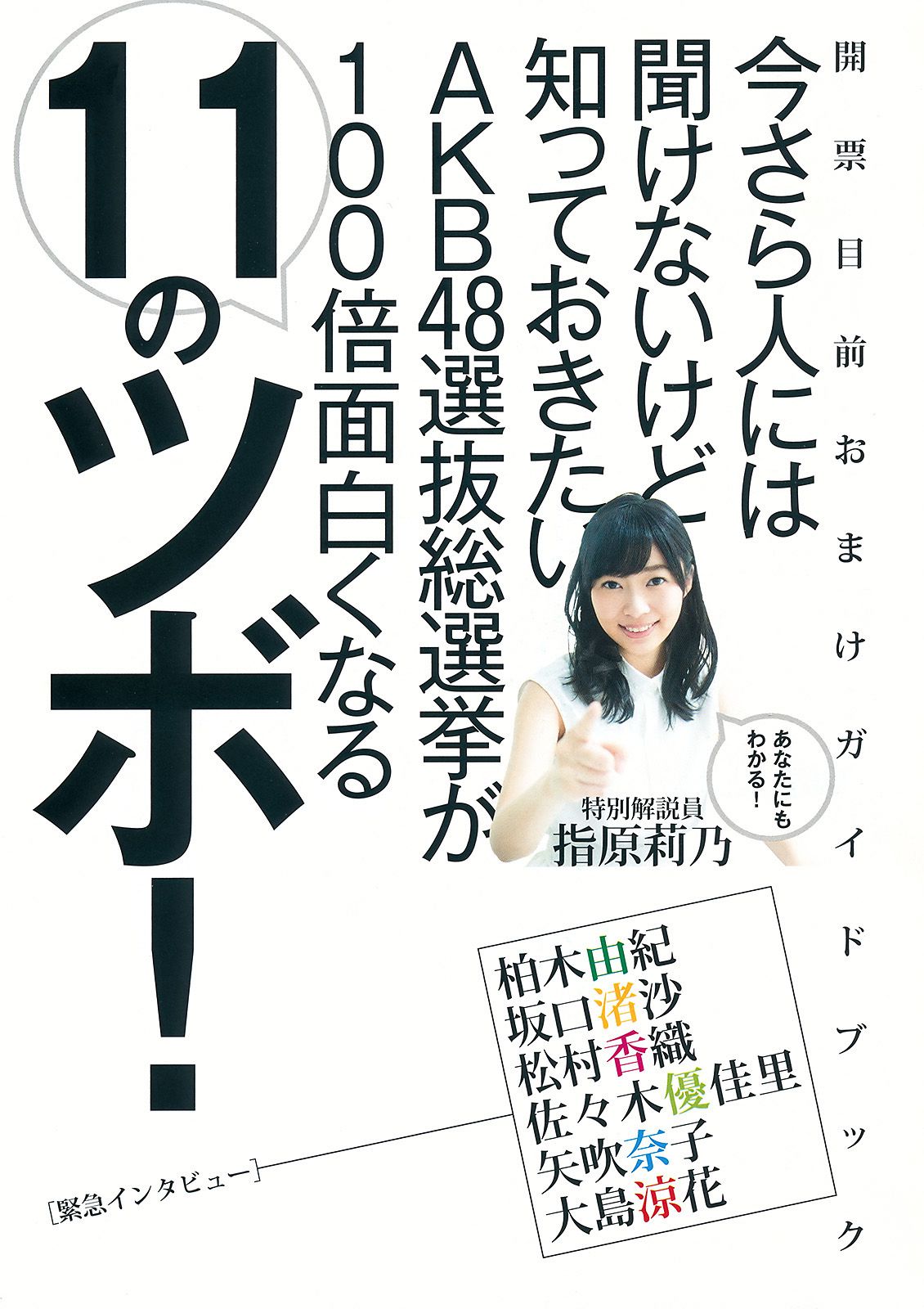 島崎遙香 川本紗矢 佐々木優佳里 [Weekly Young Jump] 2015年No.27 写真杂志/(32P)